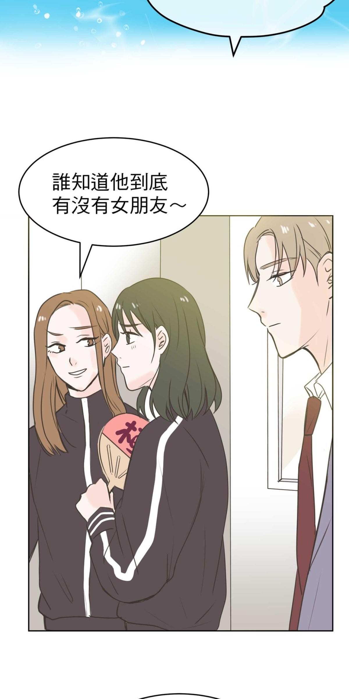 我聞到你來了 第四次 做你的外套 第21页