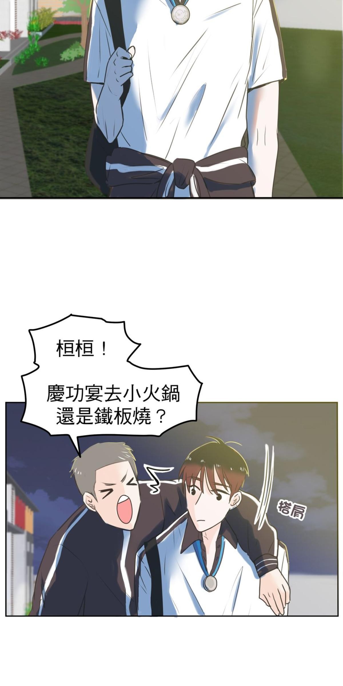 我聞到你來了 第四次 做你的外套 第30页