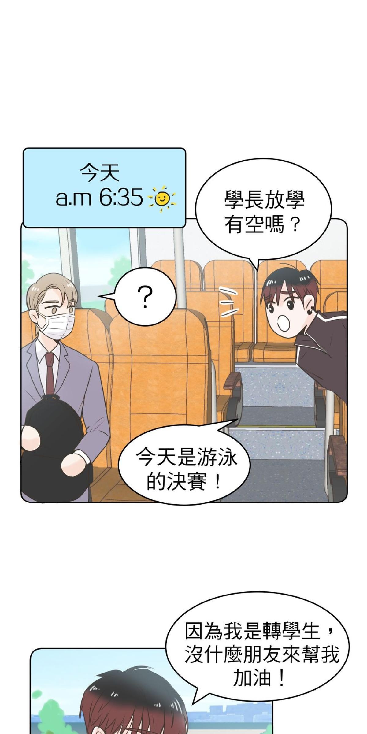 我聞到你來了 第四次 做你的外套 第4页