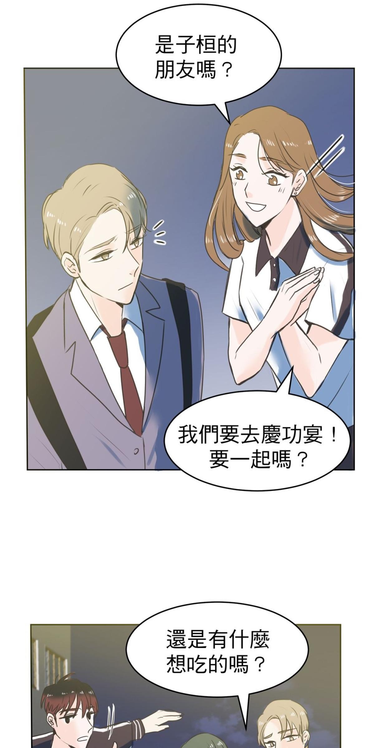 我聞到你來了 第四次 做你的外套 第31页