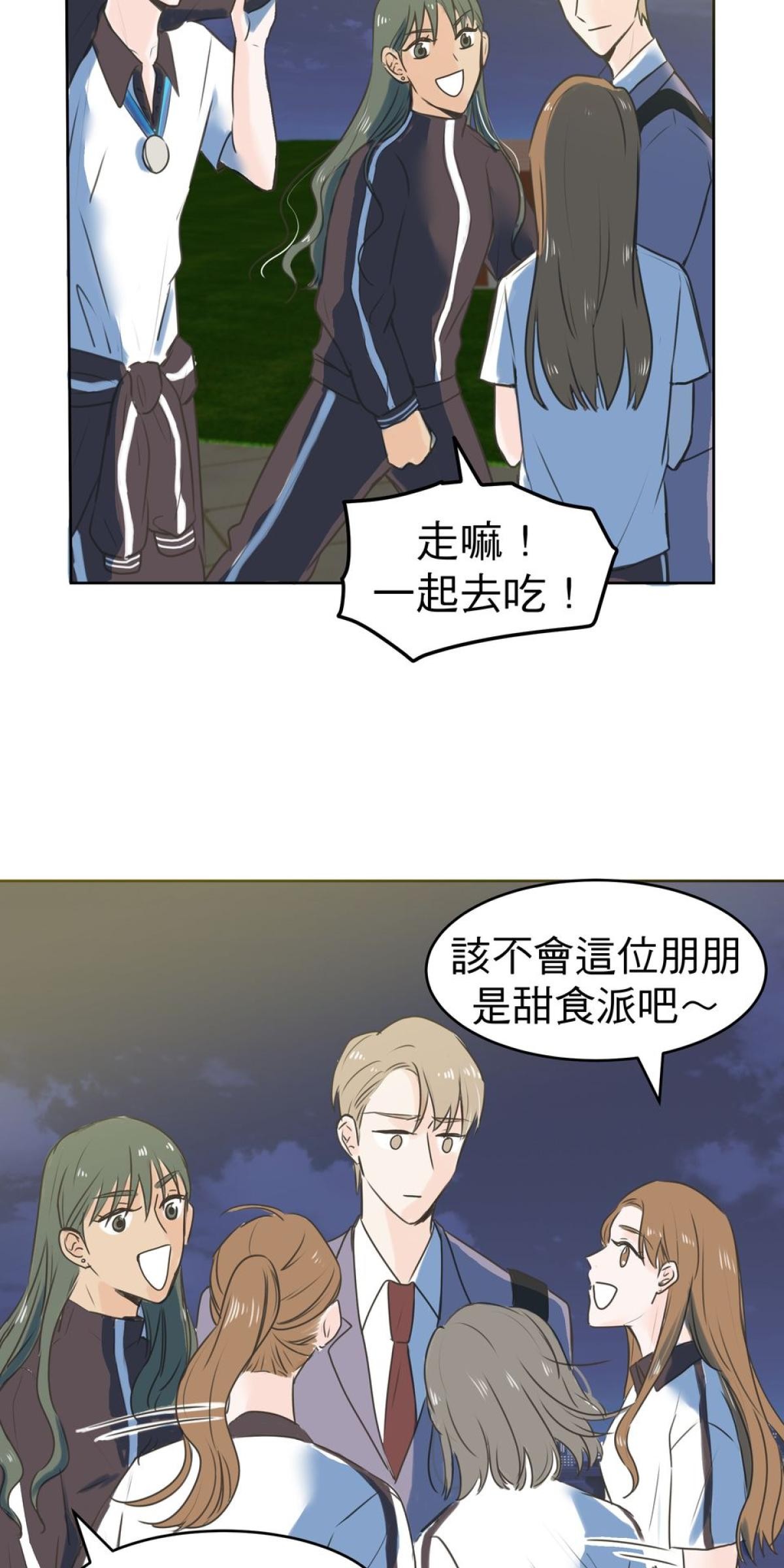 我聞到你來了 第四次 做你的外套 第32页