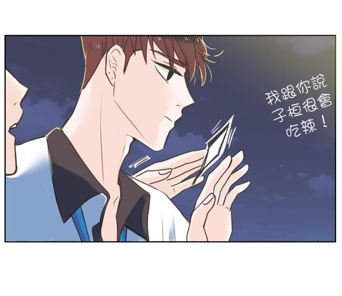 我聞到你來了 第四次 做你的外套 第34页