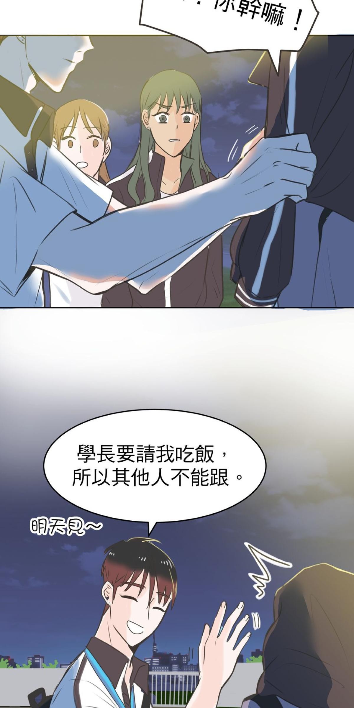 我聞到你來了 第四次 做你的外套 第37页