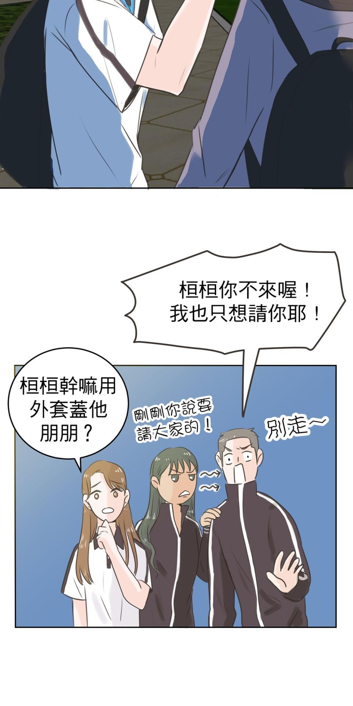我聞到你來了 第四次 做你的外套 第38页