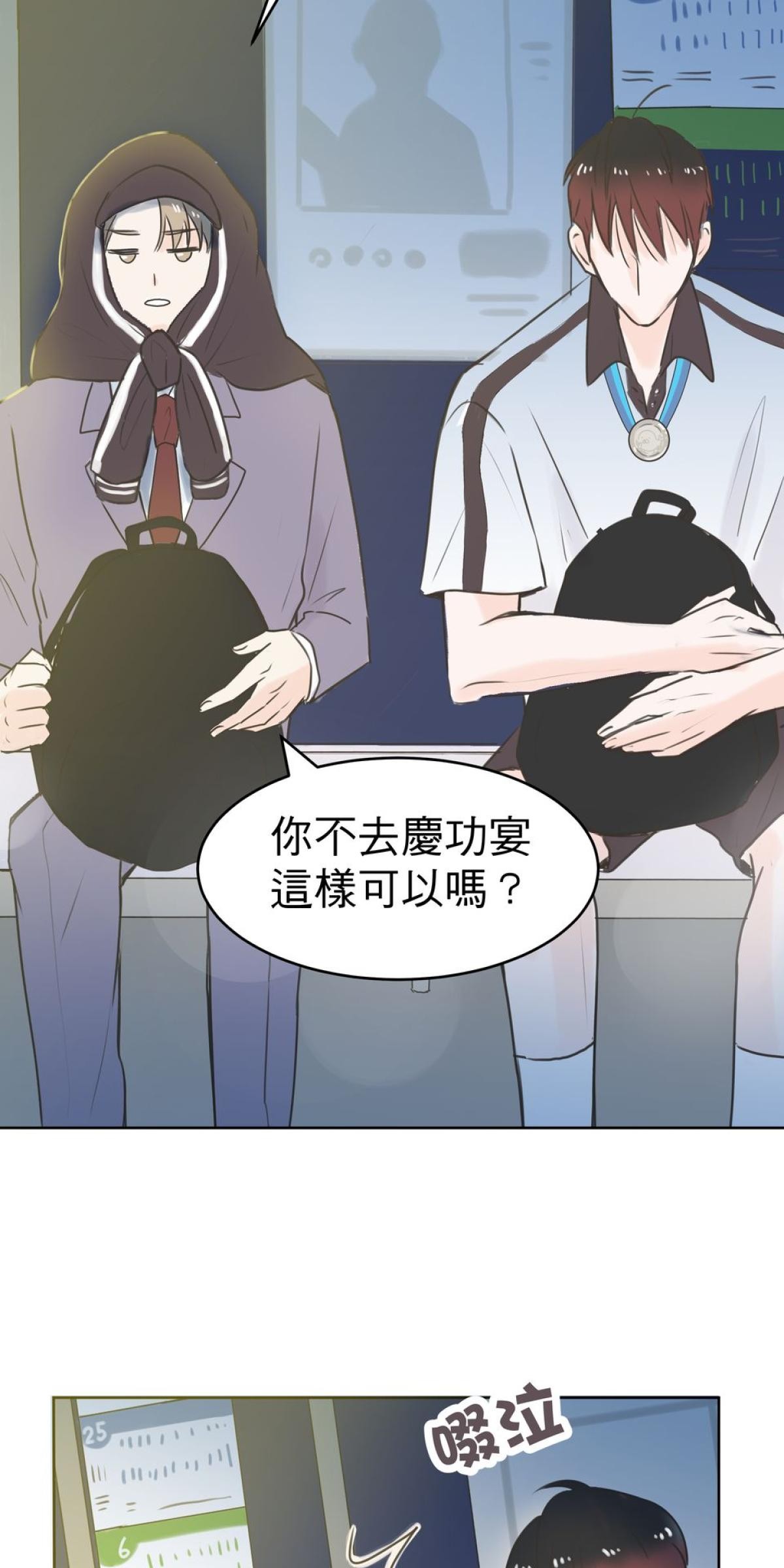 我聞到你來了 第四次 做你的外套 第40页