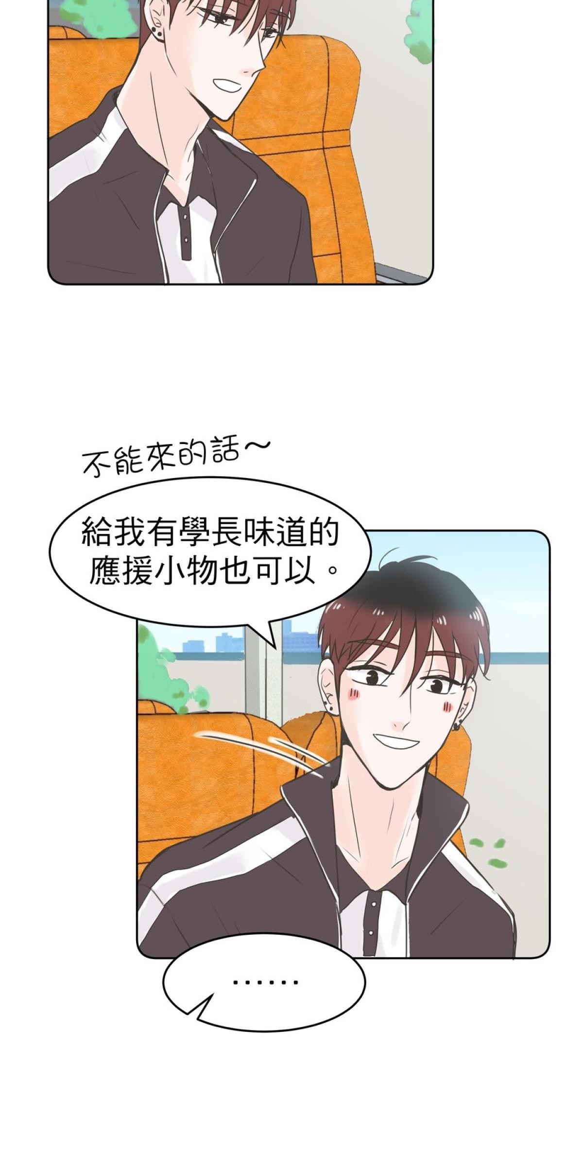 我聞到你來了 第四次 做你的外套 第5页