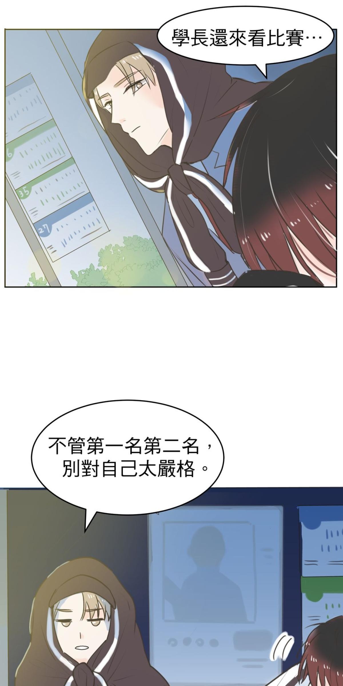我聞到你來了 第四次 做你的外套 第43页