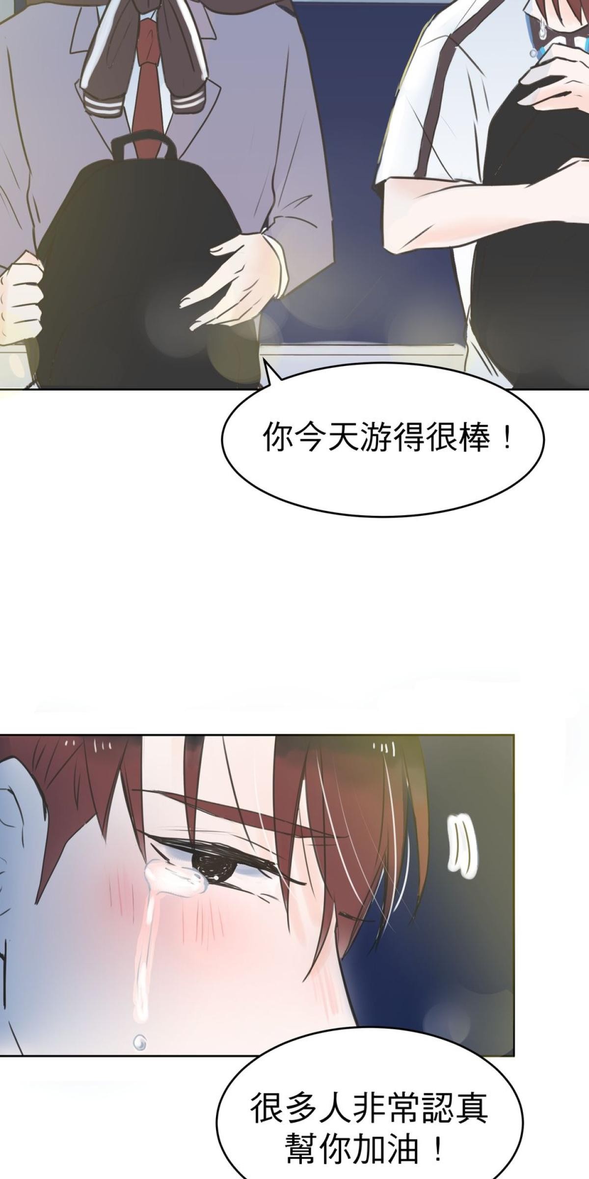 我聞到你來了 第四次 做你的外套 第44页
