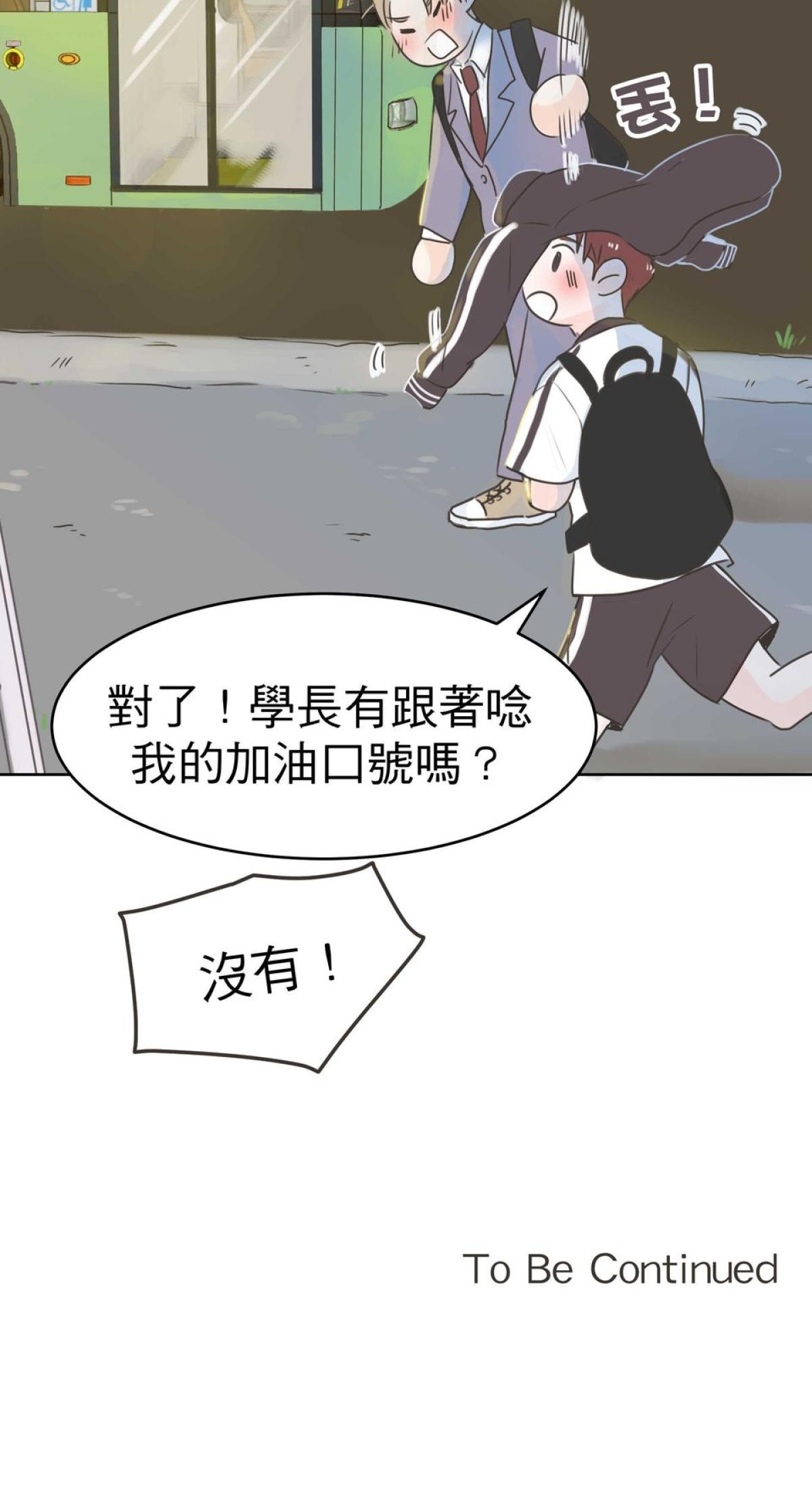 我聞到你來了 第四次 做你的外套 第53页