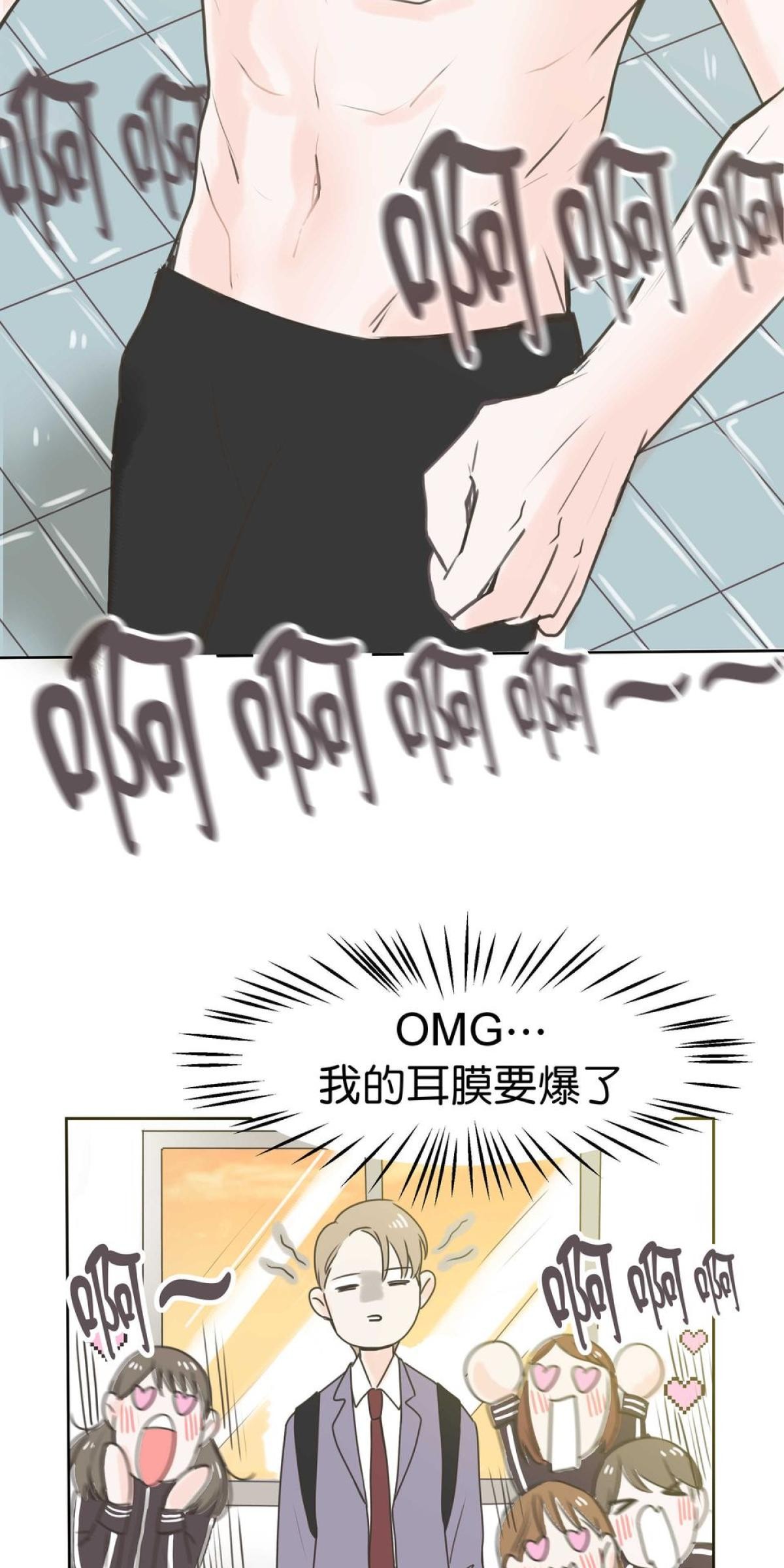 我聞到你來了 第四次 做你的外套 第9页