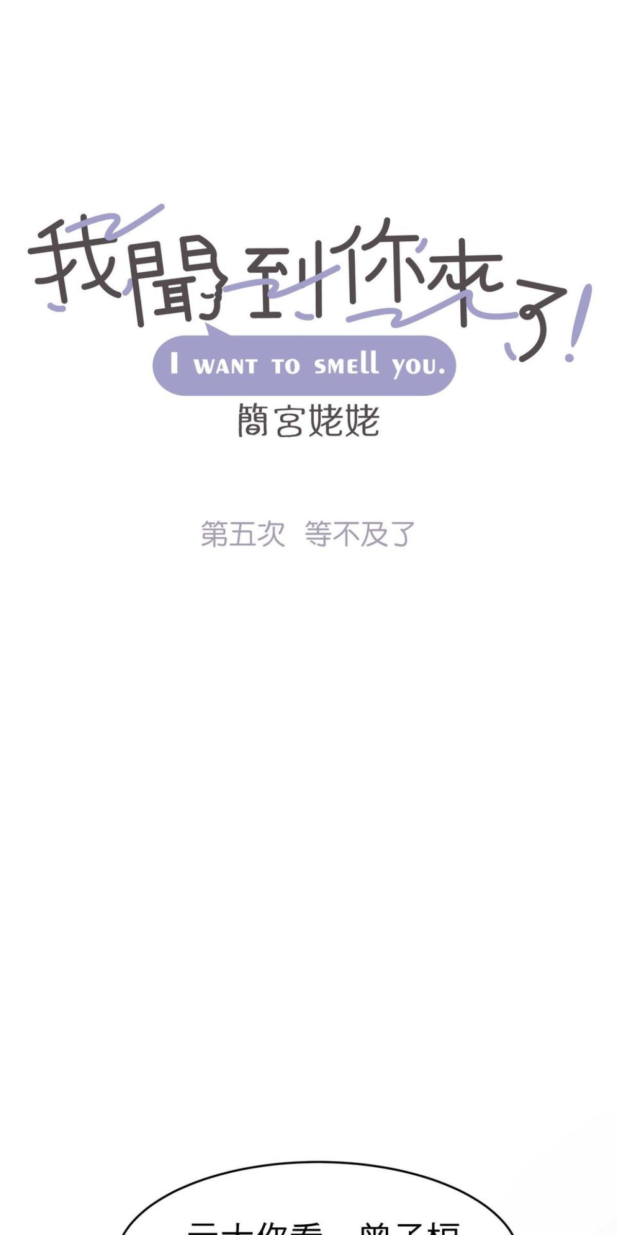 我聞到你來了 第五次 交叉比對 第15页