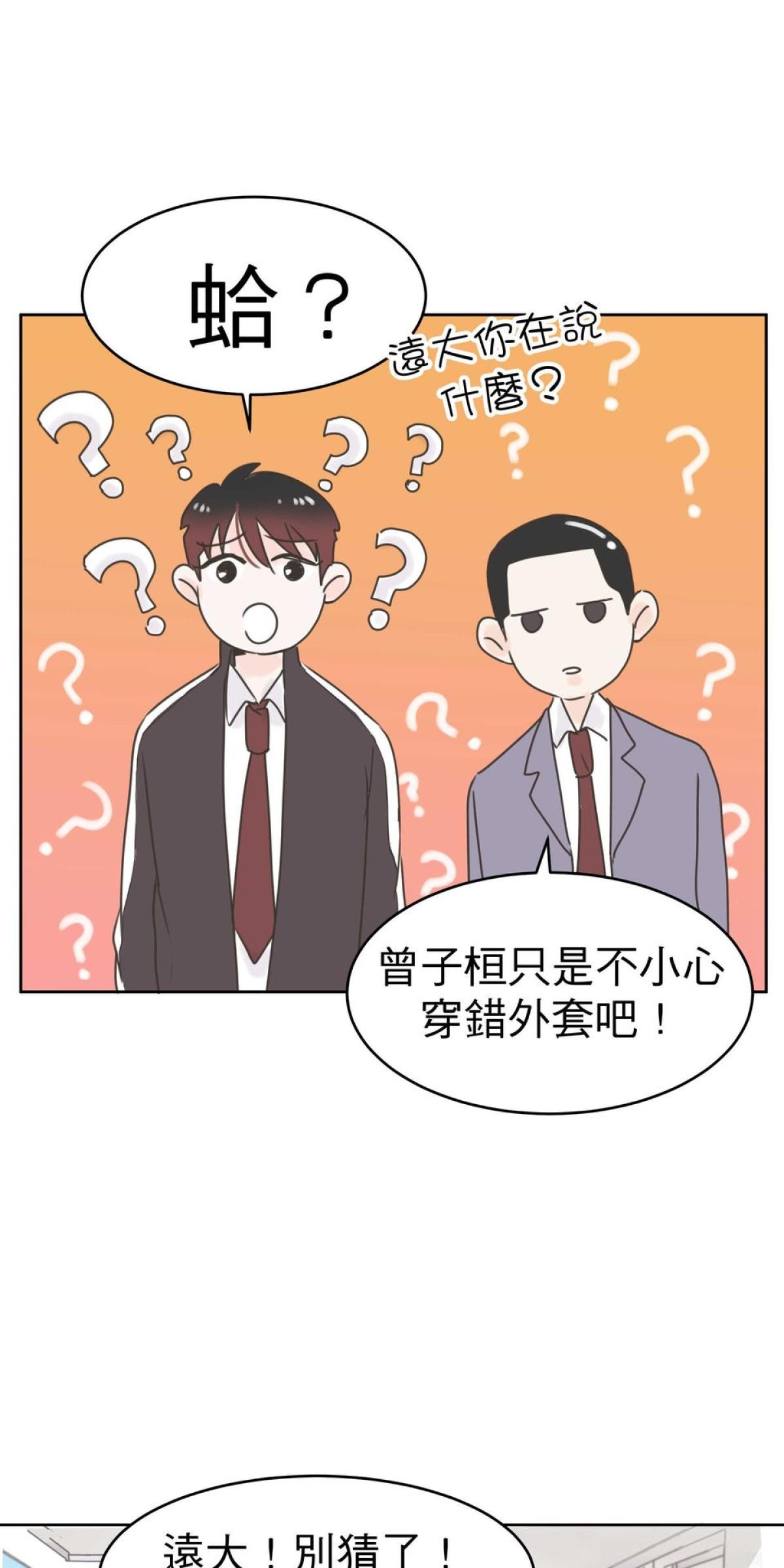 我聞到你來了 第五次 交叉比對 第29页