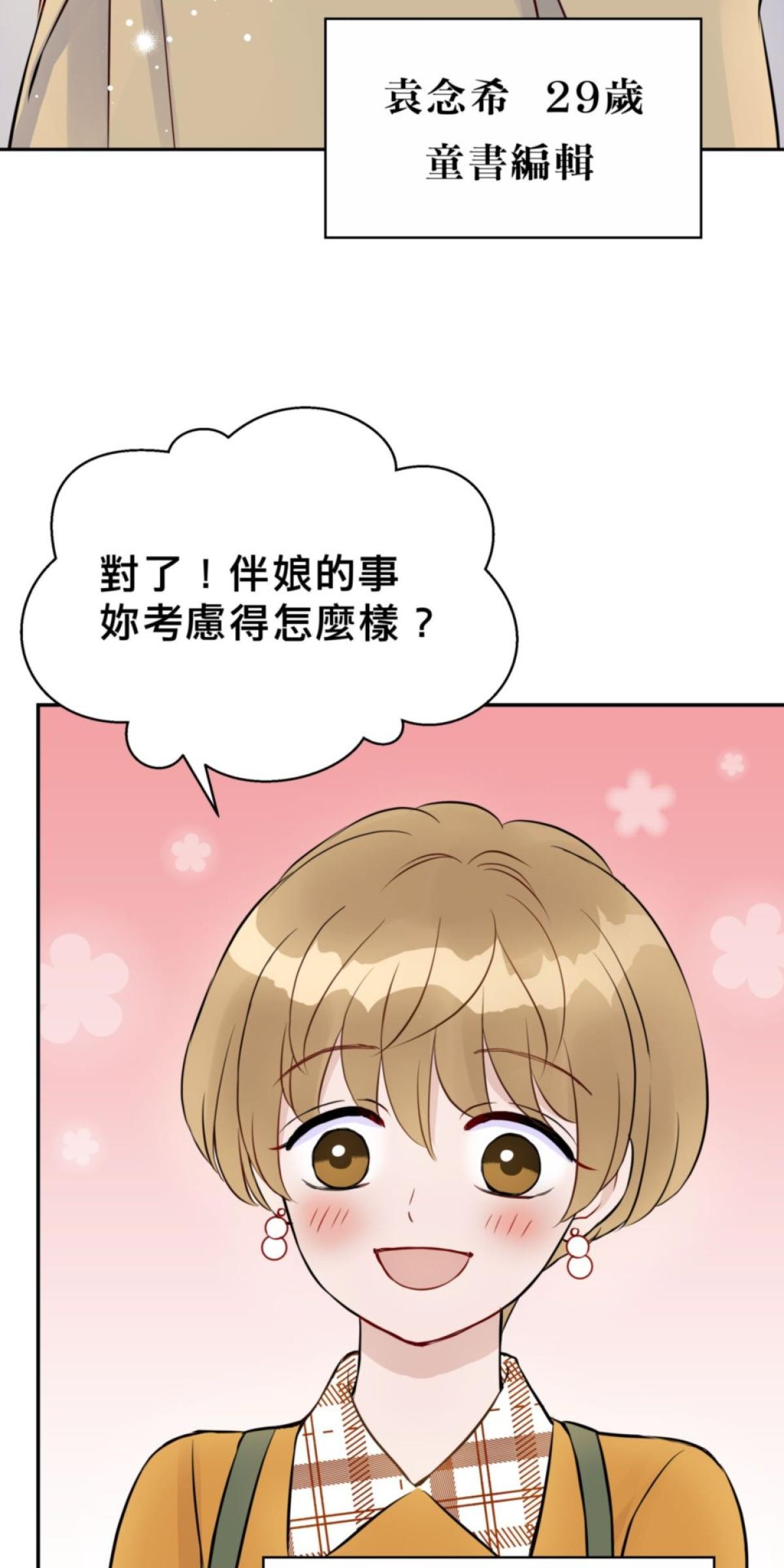 你好，親愛的 第1話 我才不信愛情呢！ 第20页