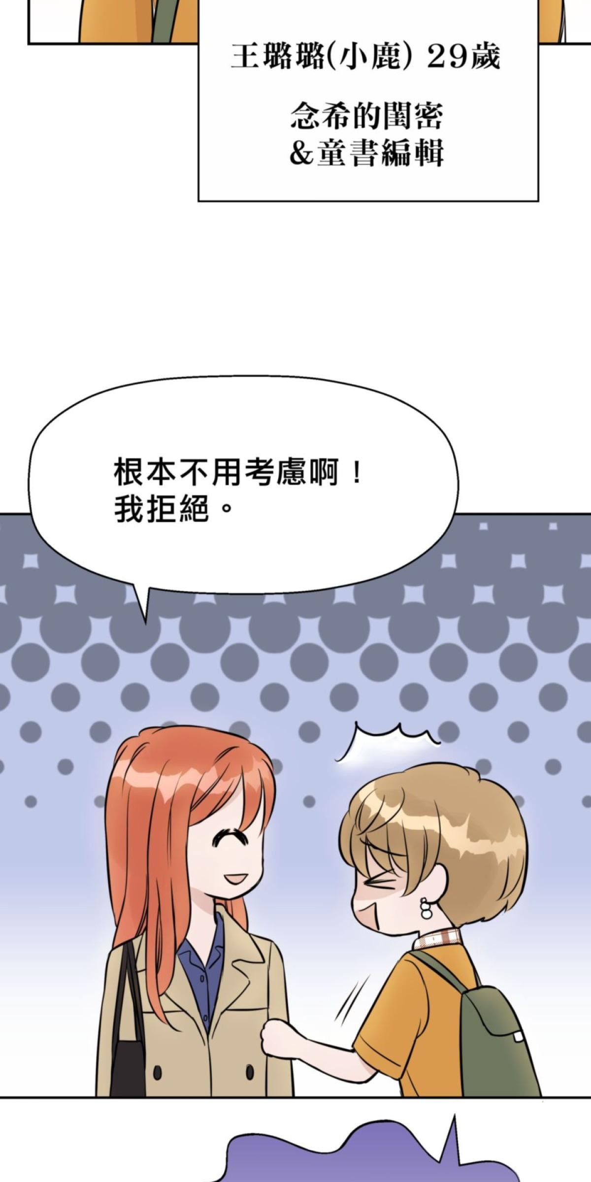 你好，親愛的 第1話 我才不信愛情呢！ 第21页