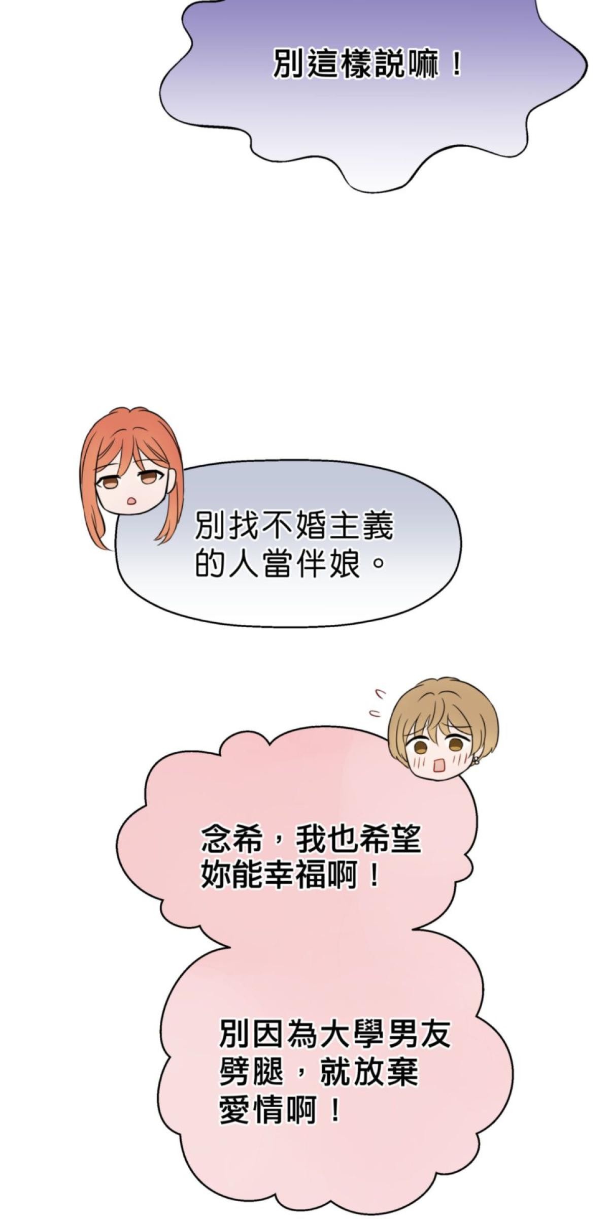 你好，親愛的 第1話 我才不信愛情呢！ 第22页