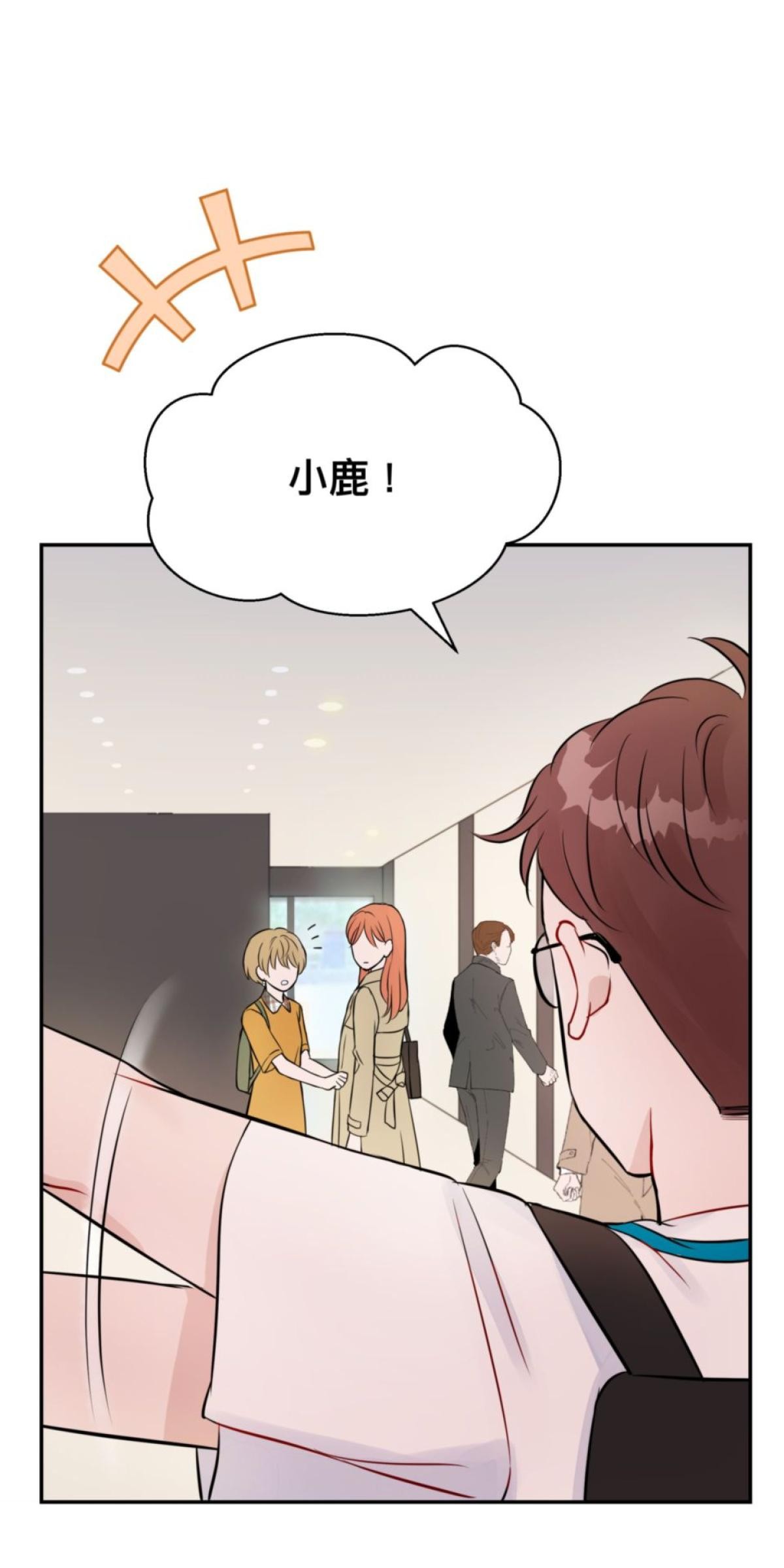 你好，親愛的 第1話 我才不信愛情呢！ 第23页