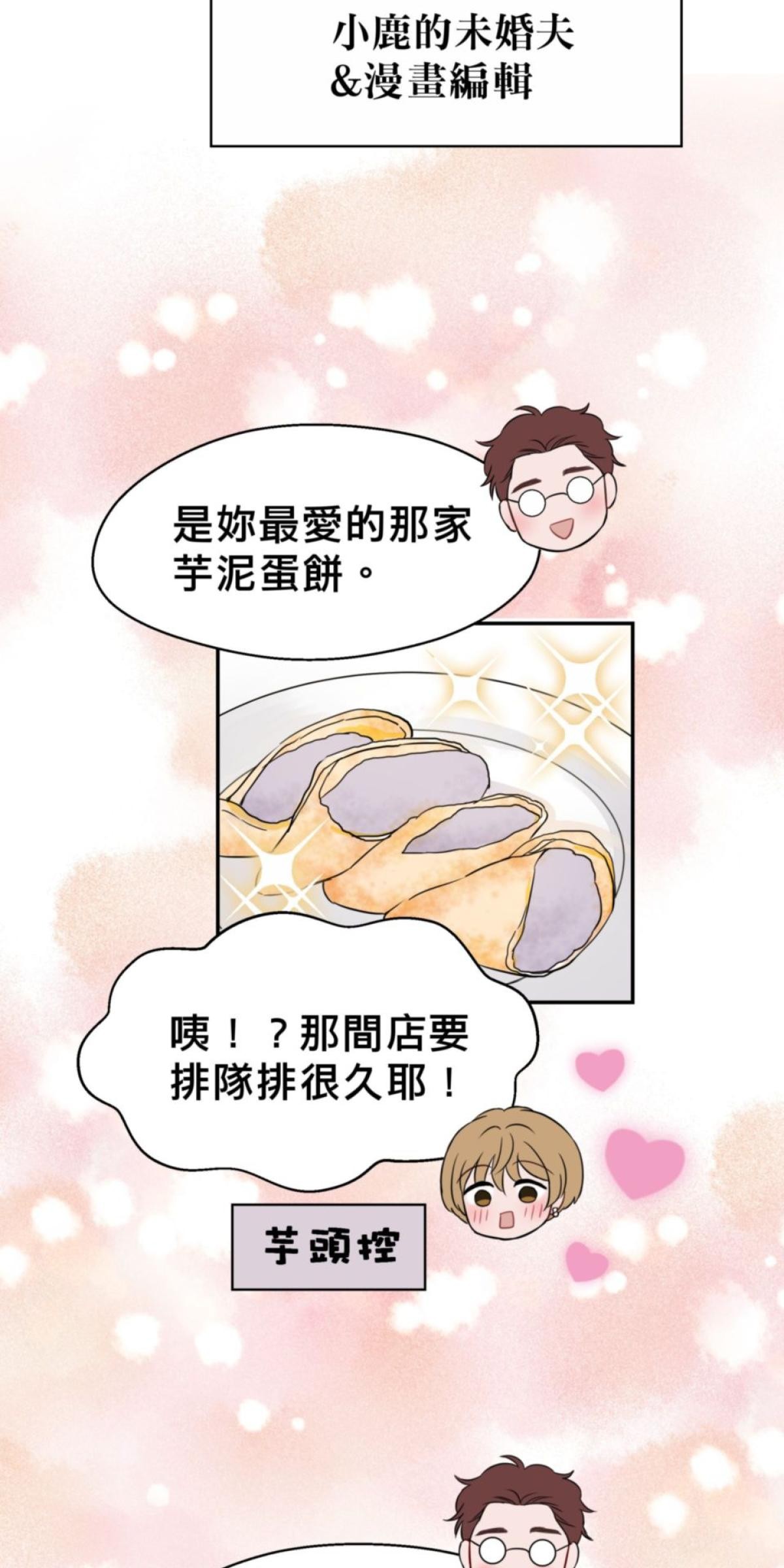 你好，親愛的 第1話 我才不信愛情呢！ 第26页