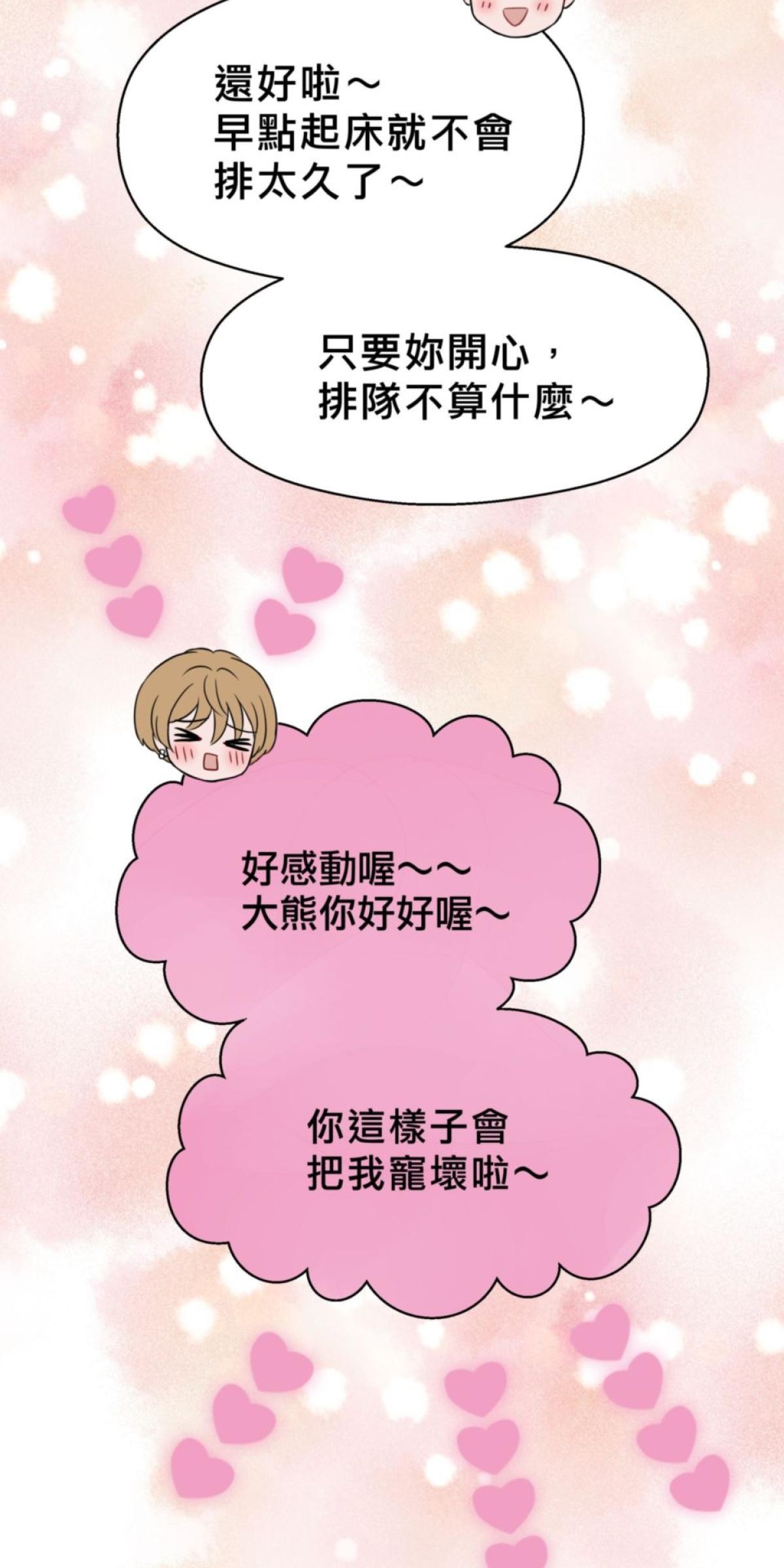 你好，親愛的 第1話 我才不信愛情呢！ 第27页