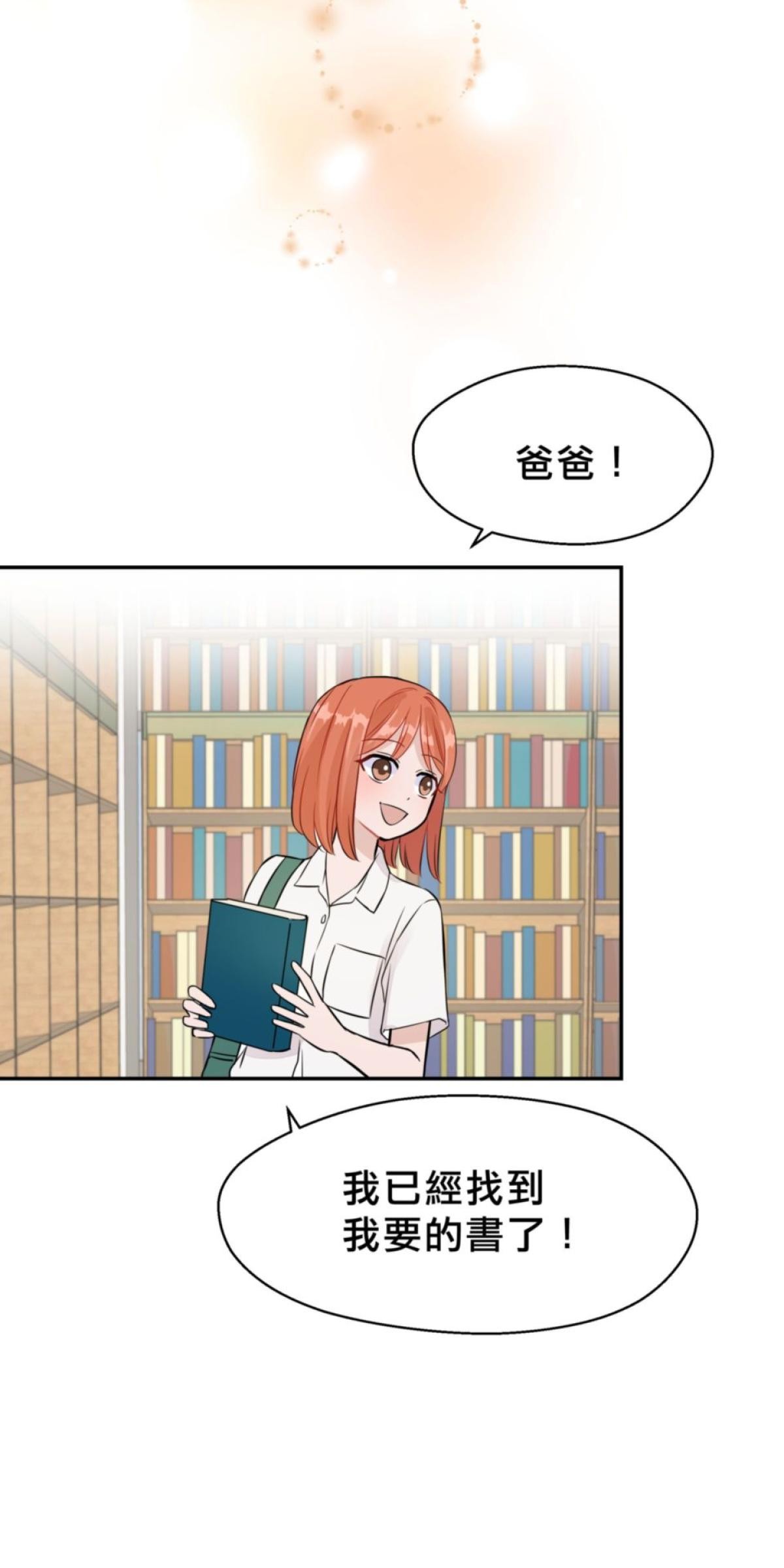 你好，親愛的 第1話 我才不信愛情呢！ 第4页
