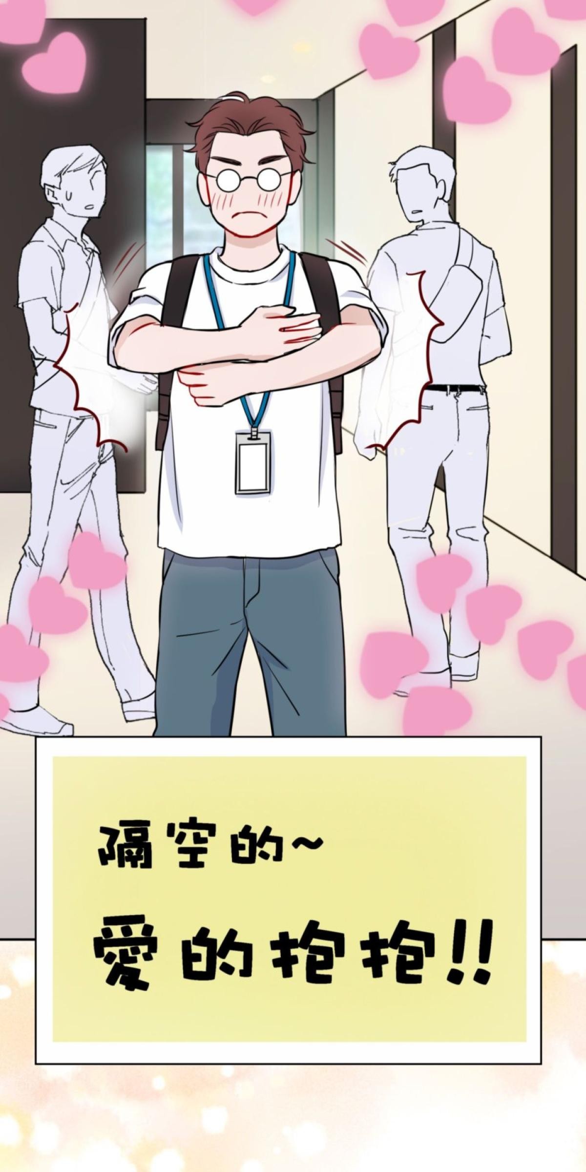 你好，親愛的 第1話 我才不信愛情呢！ 第31页