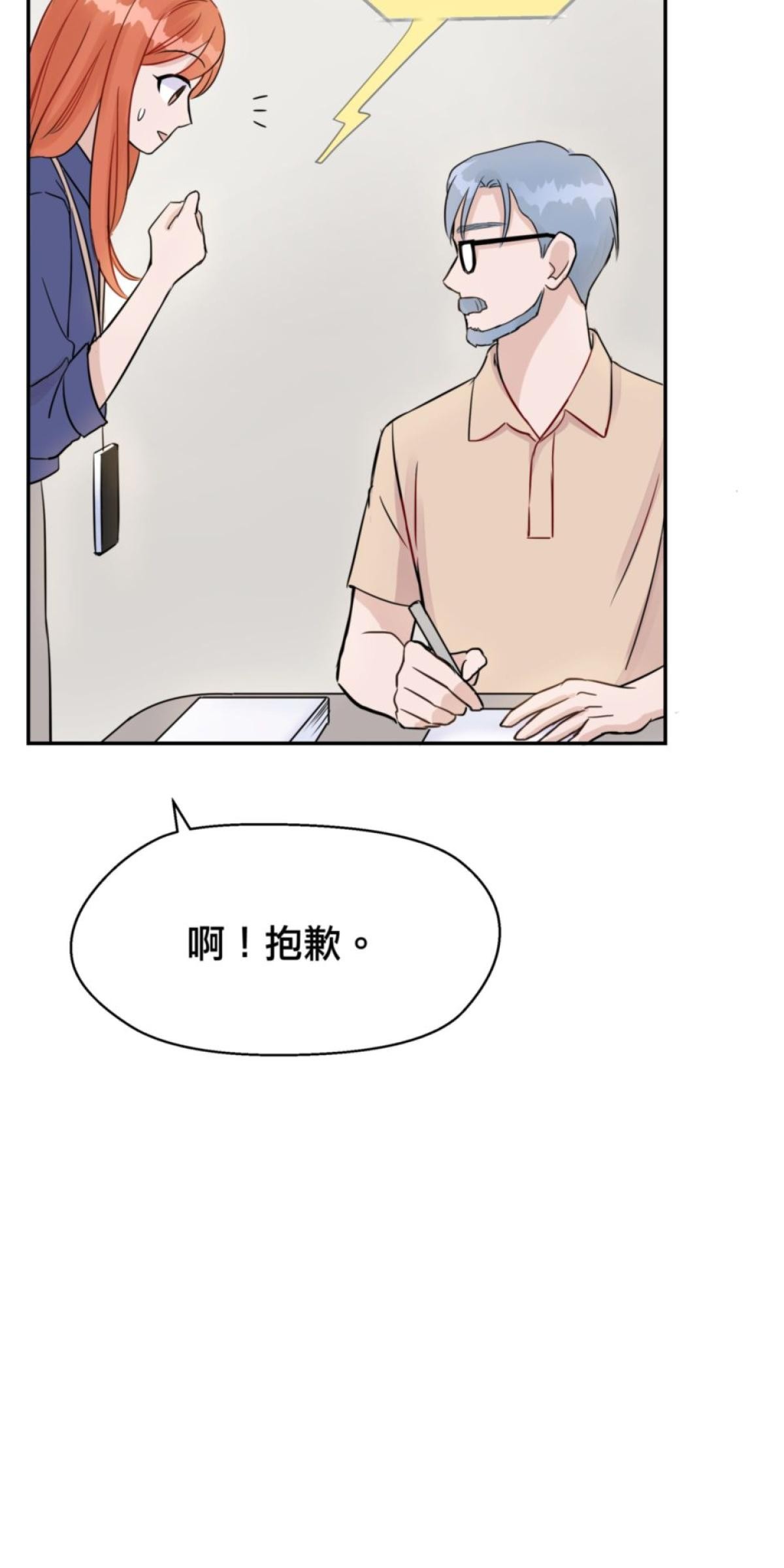 你好，親愛的 第1話 我才不信愛情呢！ 第53页