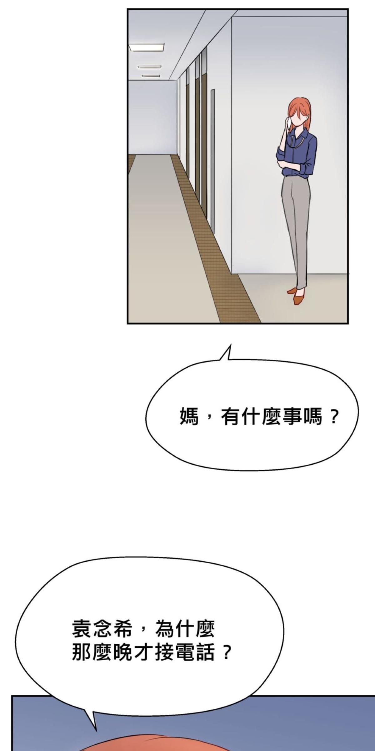 你好，親愛的 第1話 我才不信愛情呢！ 第54页