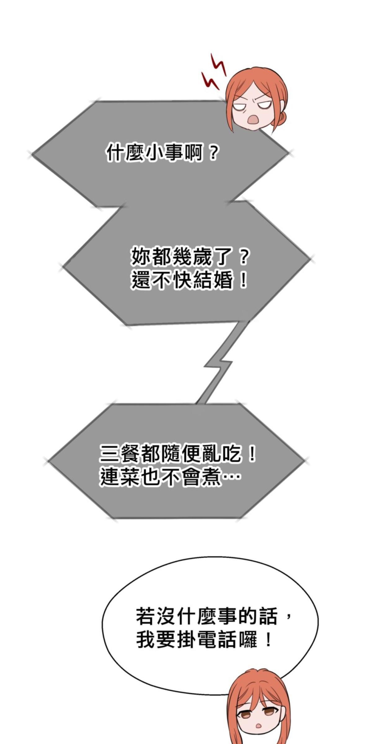 你好，親愛的 第1話 我才不信愛情呢！ 第57页