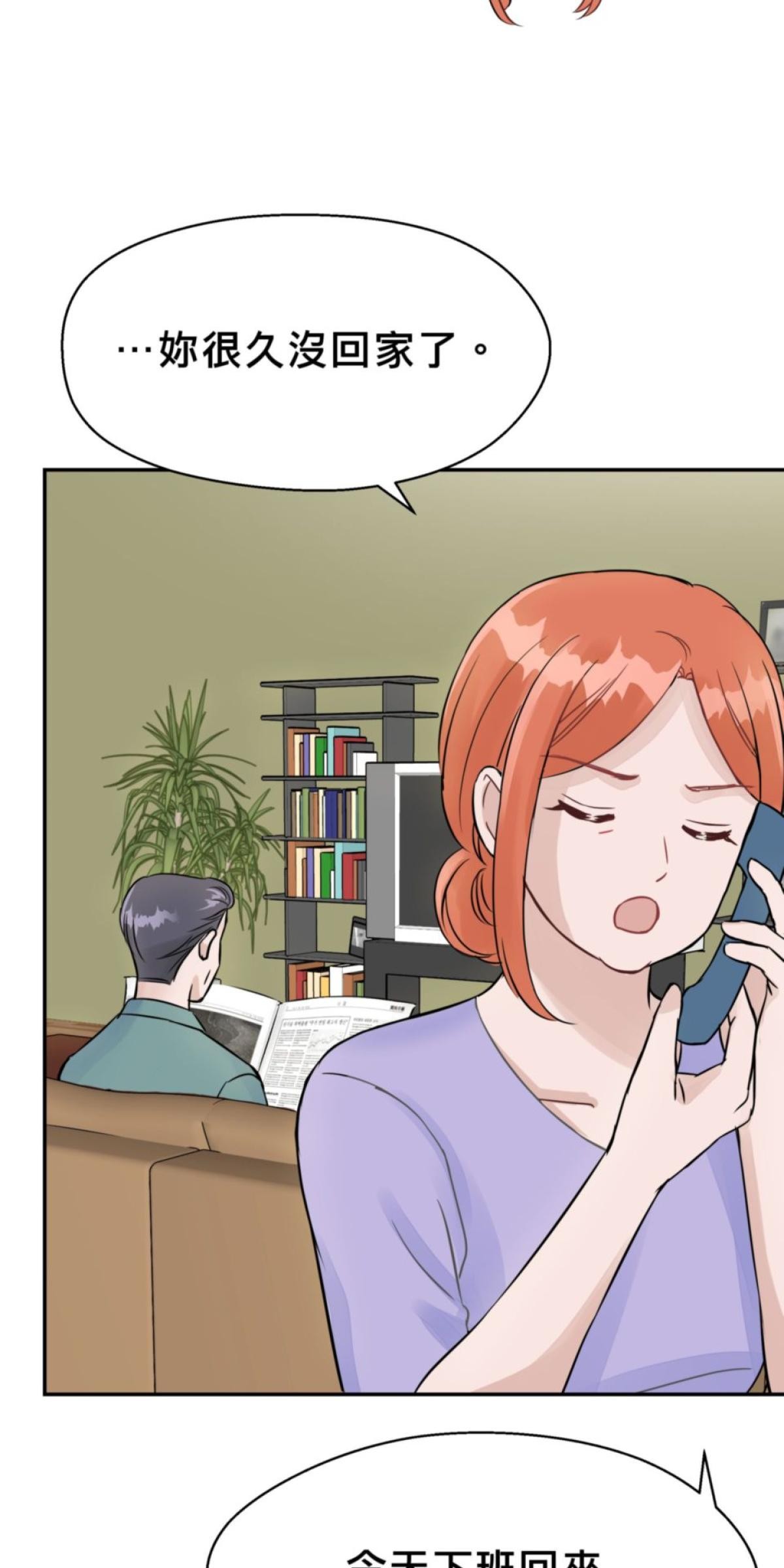 你好，親愛的 第1話 我才不信愛情呢！ 第58页