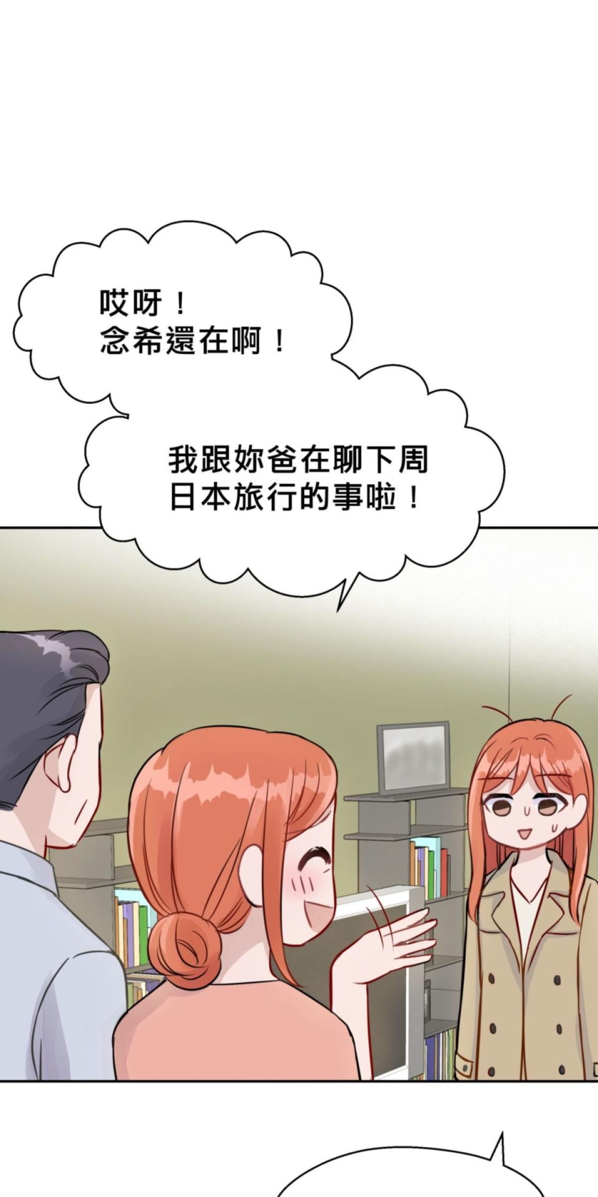 你好，親愛的 第1話 我才不信愛情呢！ 第75页