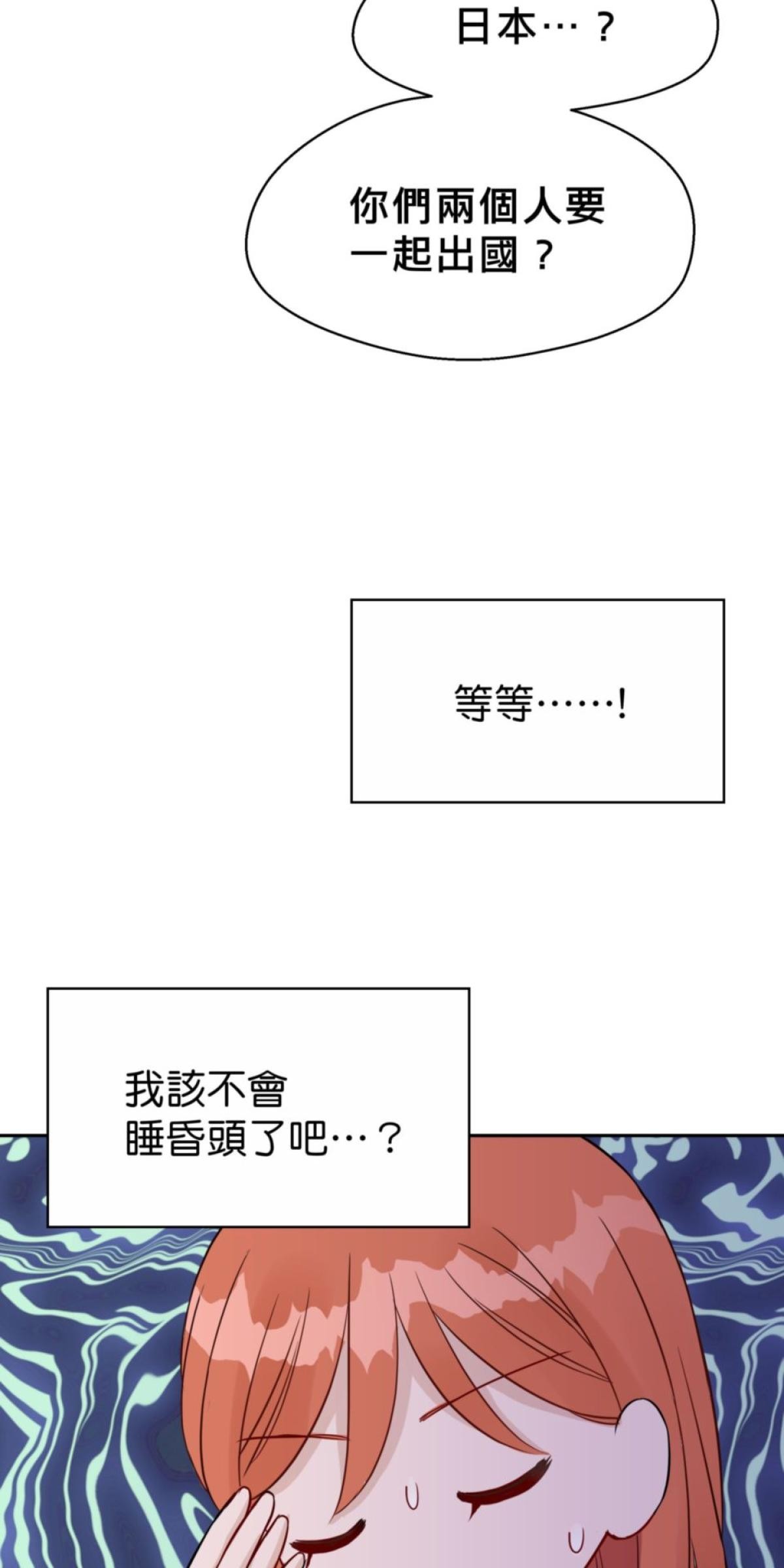 你好，親愛的 第1話 我才不信愛情呢！ 第76页