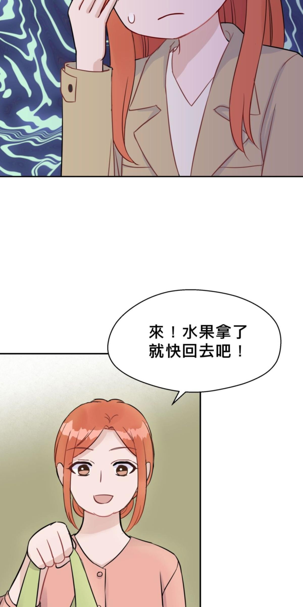 你好，親愛的 第1話 我才不信愛情呢！ 第77页
