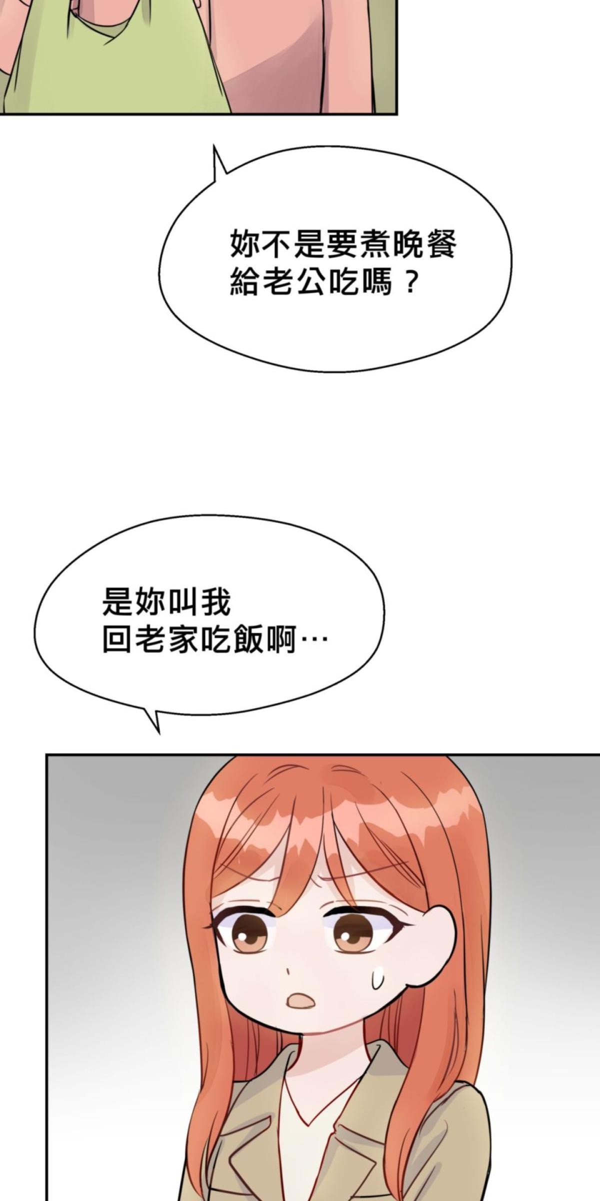 你好，親愛的 第1話 我才不信愛情呢！ 第78页