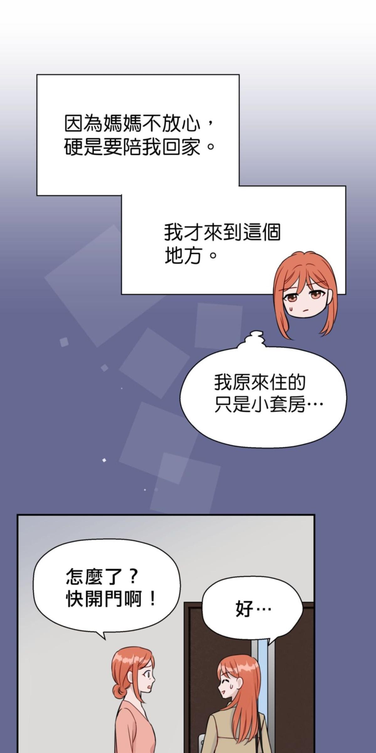你好，親愛的 第2話 我的「老公」 第13页