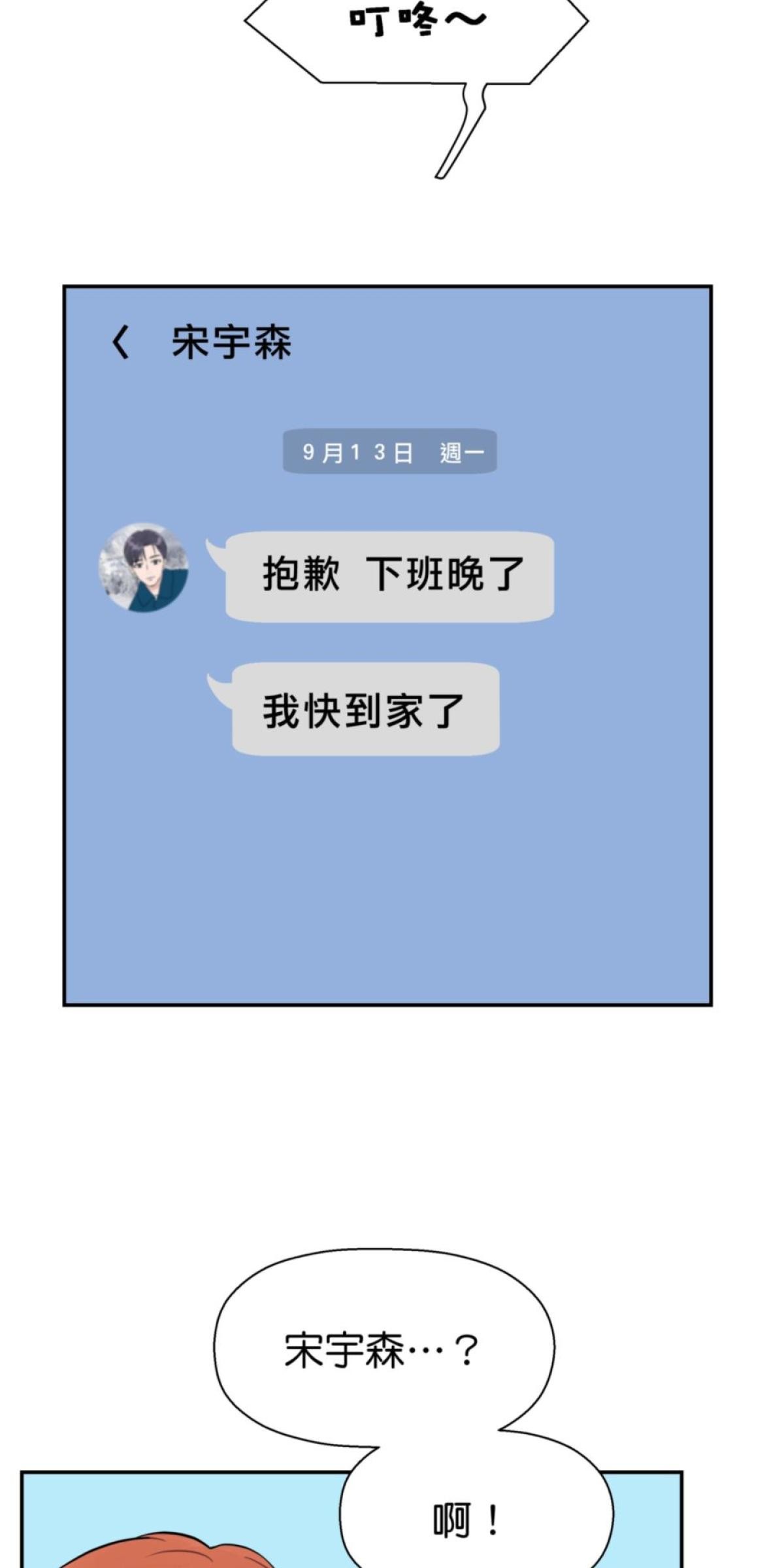 你好，親愛的 第2話 我的「老公」 第28页