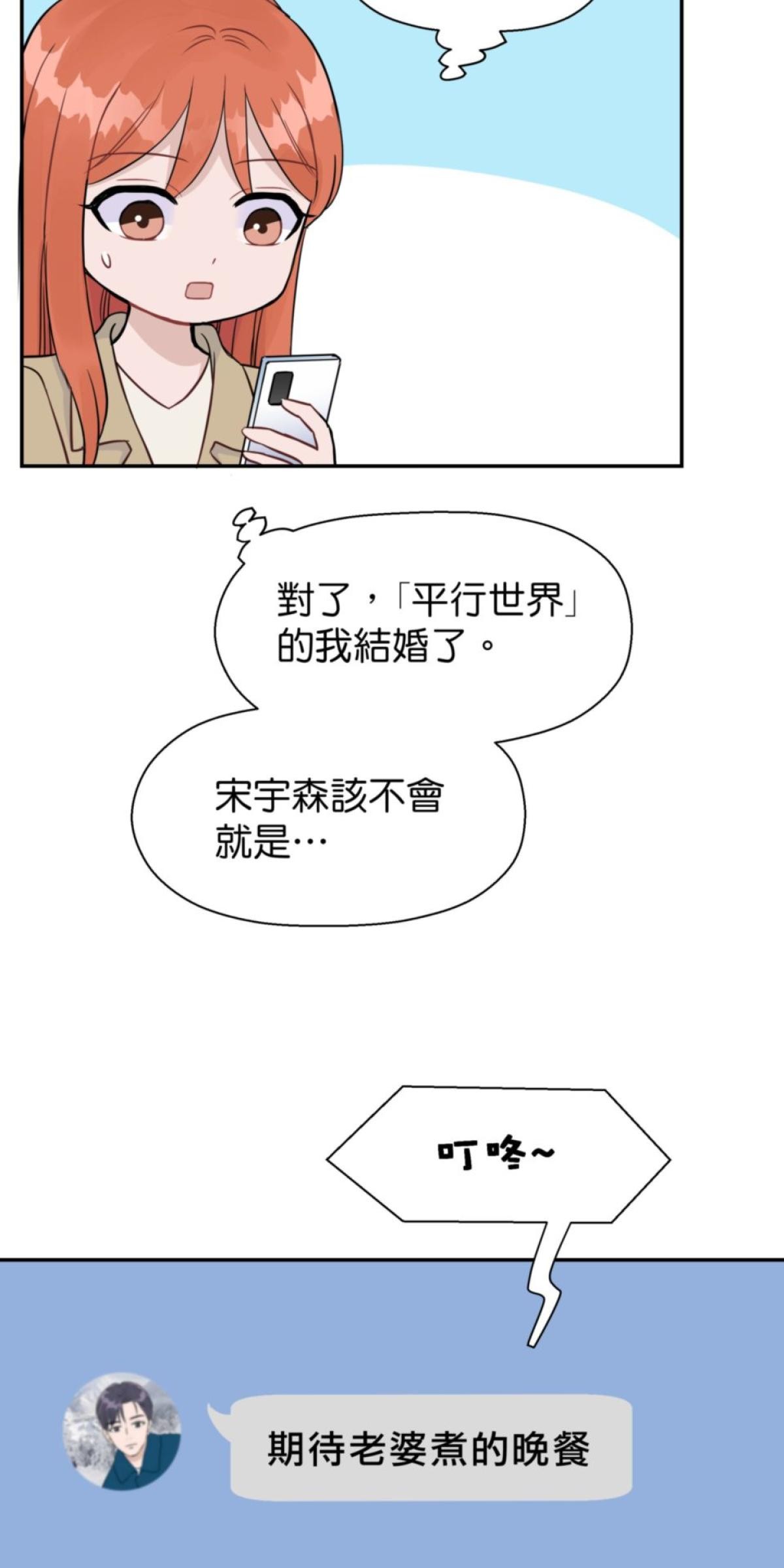 你好，親愛的 第2話 我的「老公」 第29页