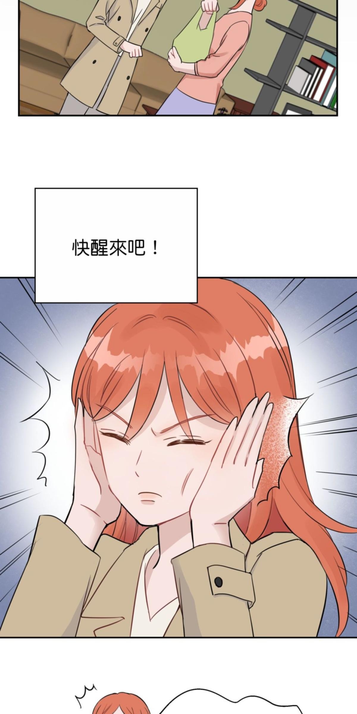 你好，親愛的 第2話 我的「老公」 第4页