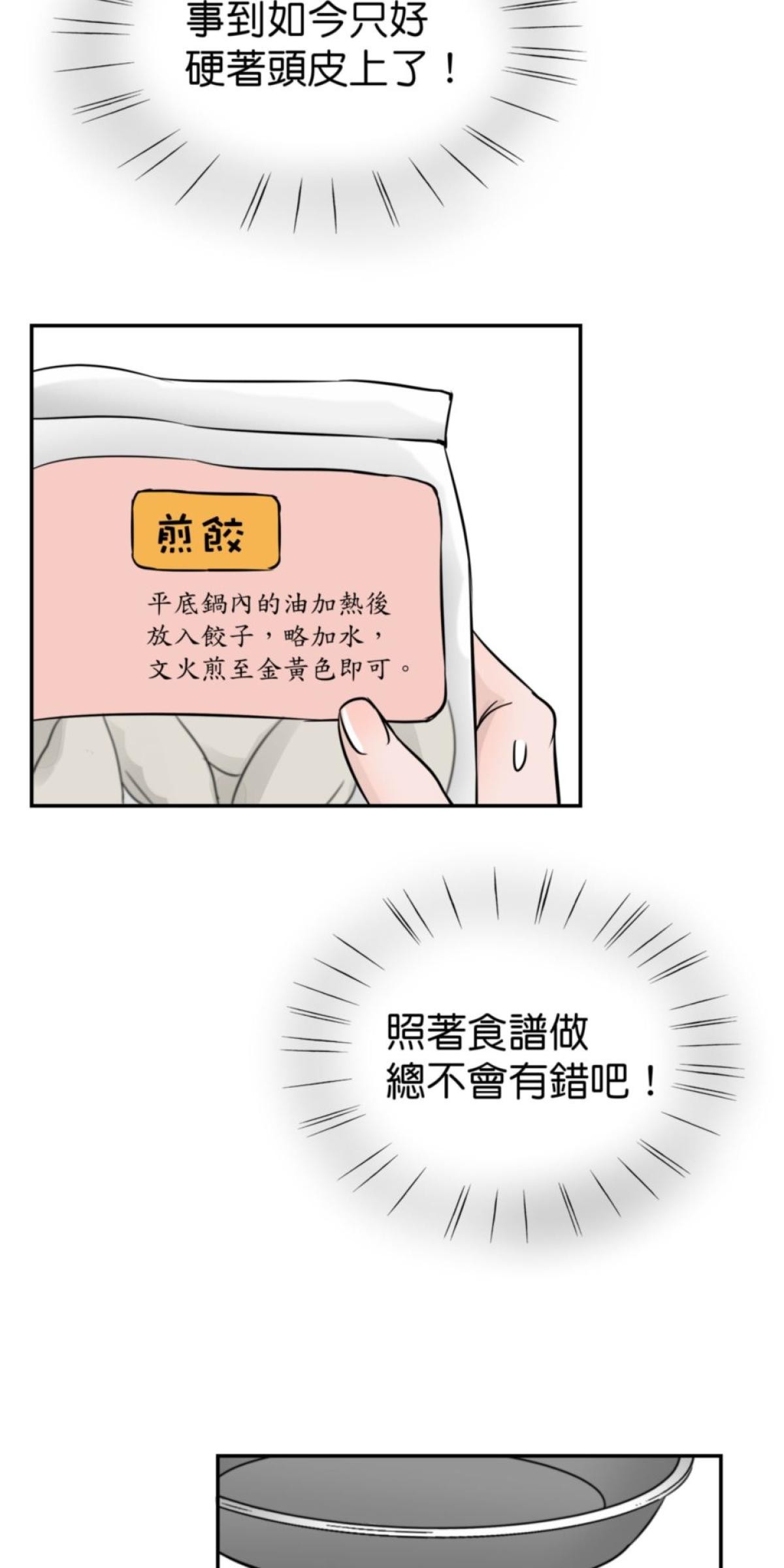 你好，親愛的 第2話 我的「老公」 第32页