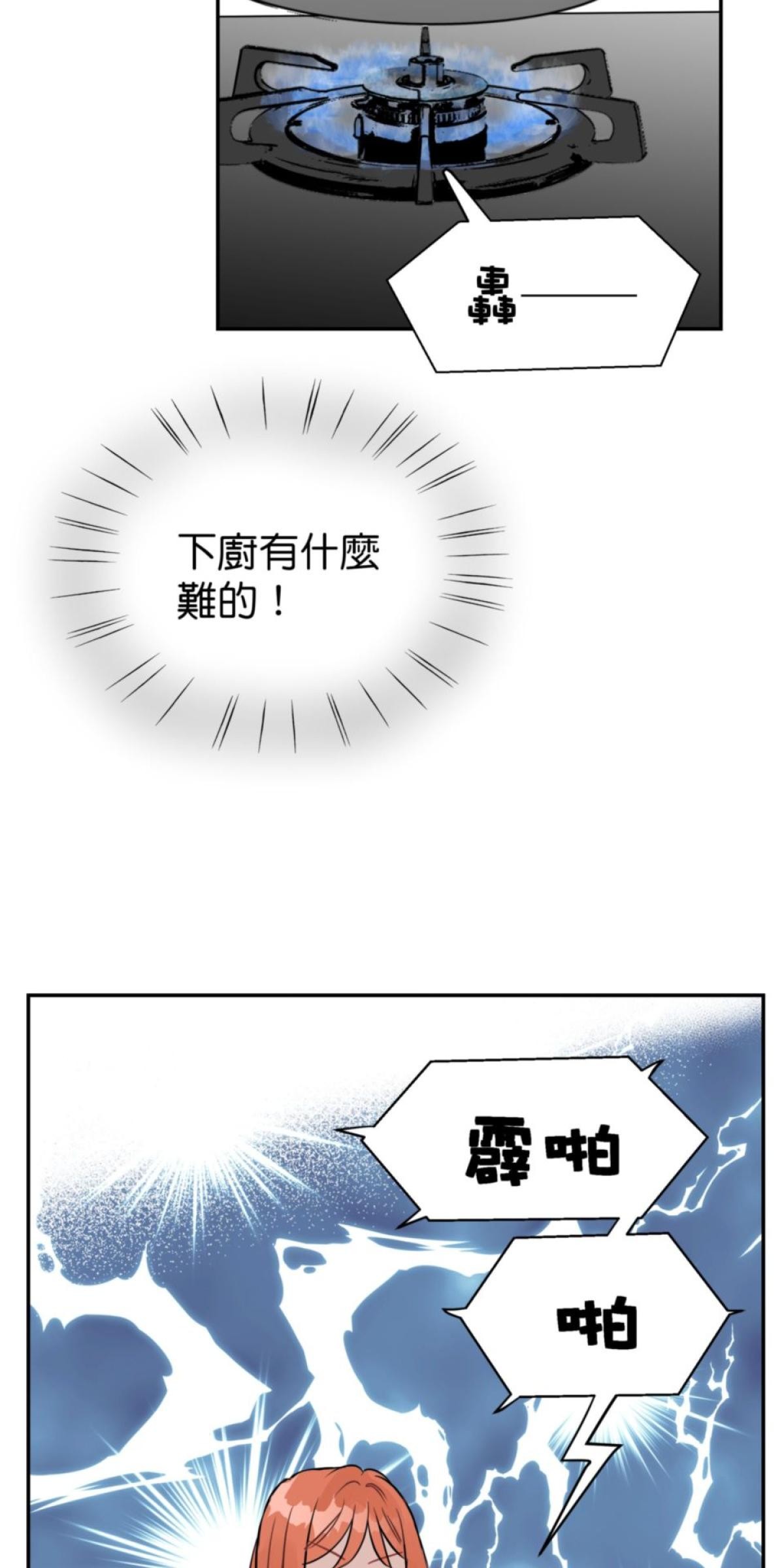 你好，親愛的 第2話 我的「老公」 第33页