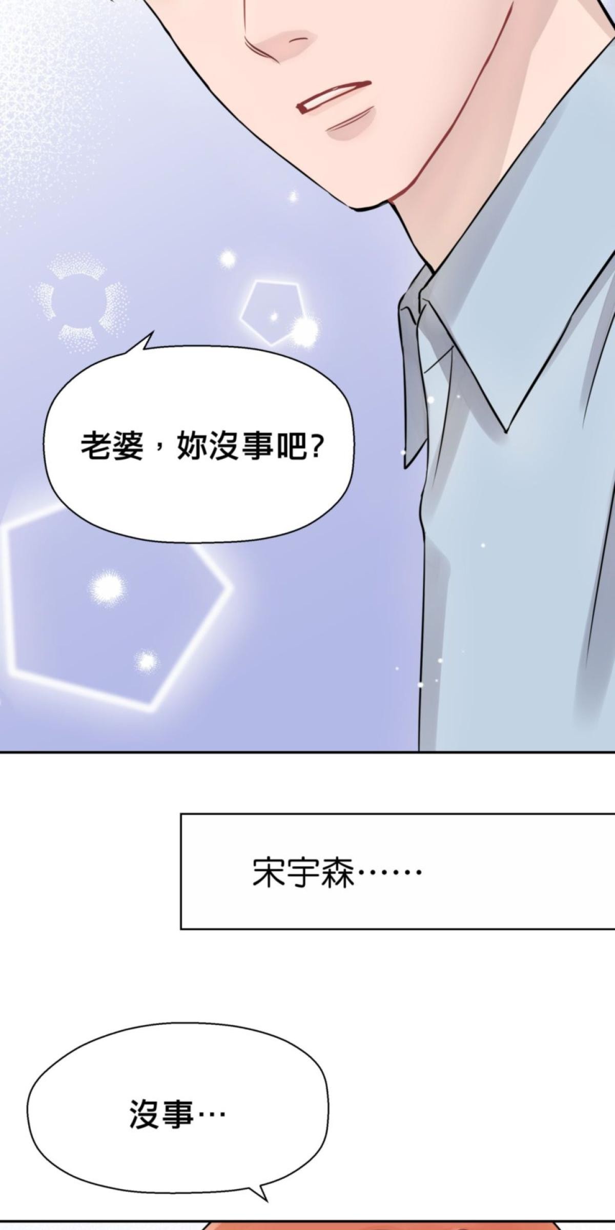 你好，親愛的 第2話 我的「老公」 第40页