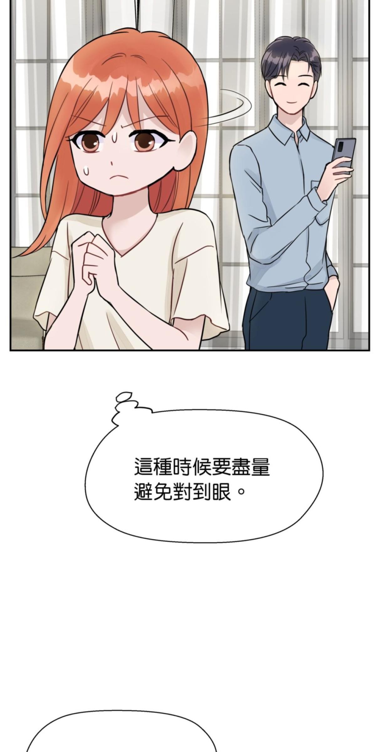 你好，親愛的 第2話 我的「老公」 第51页