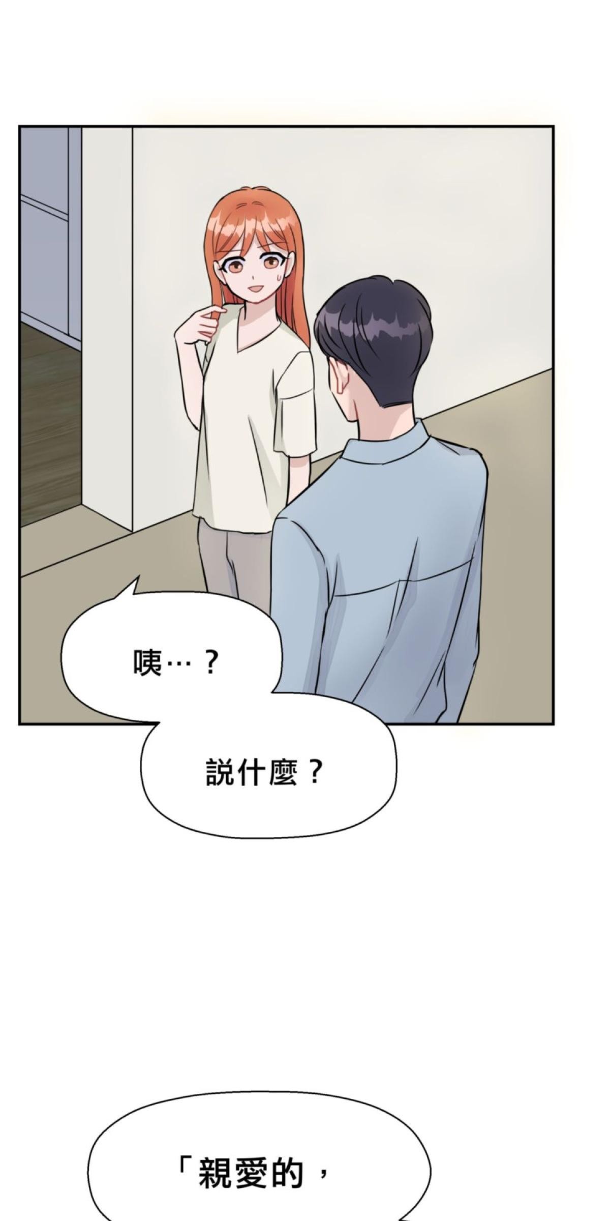 你好，親愛的 第2話 我的「老公」 第55页
