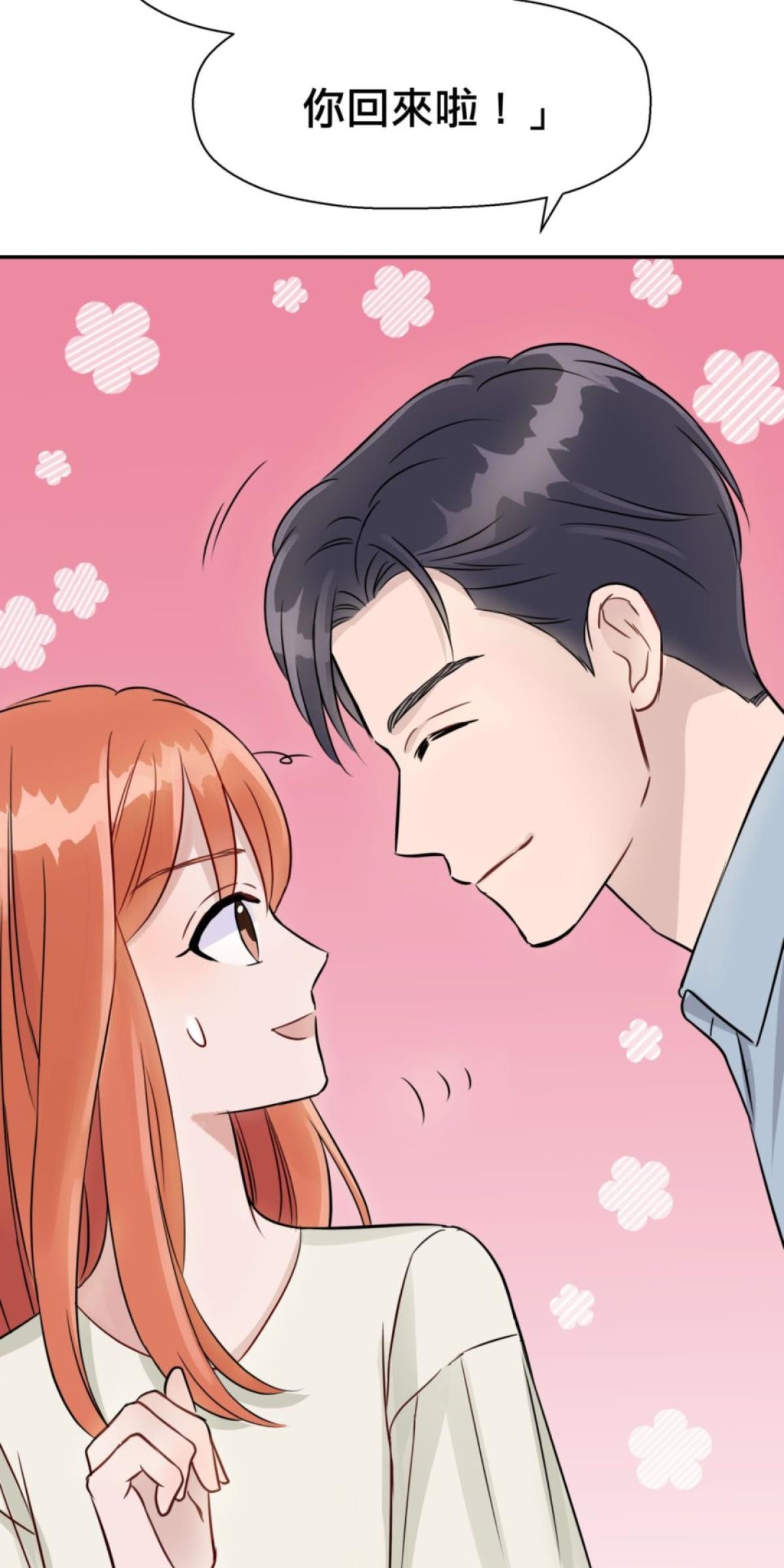你好，親愛的 第2話 我的「老公」 第56页
