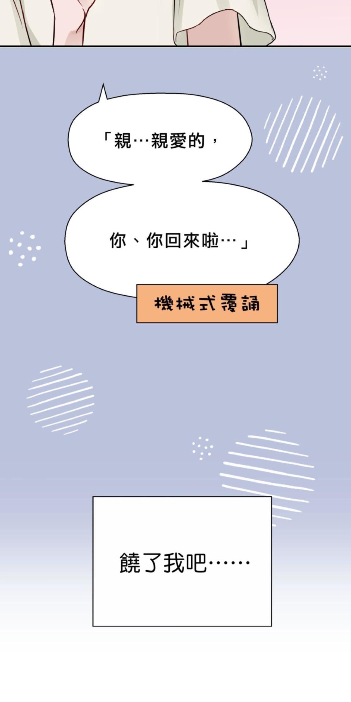 你好，親愛的 第2話 我的「老公」 第57页