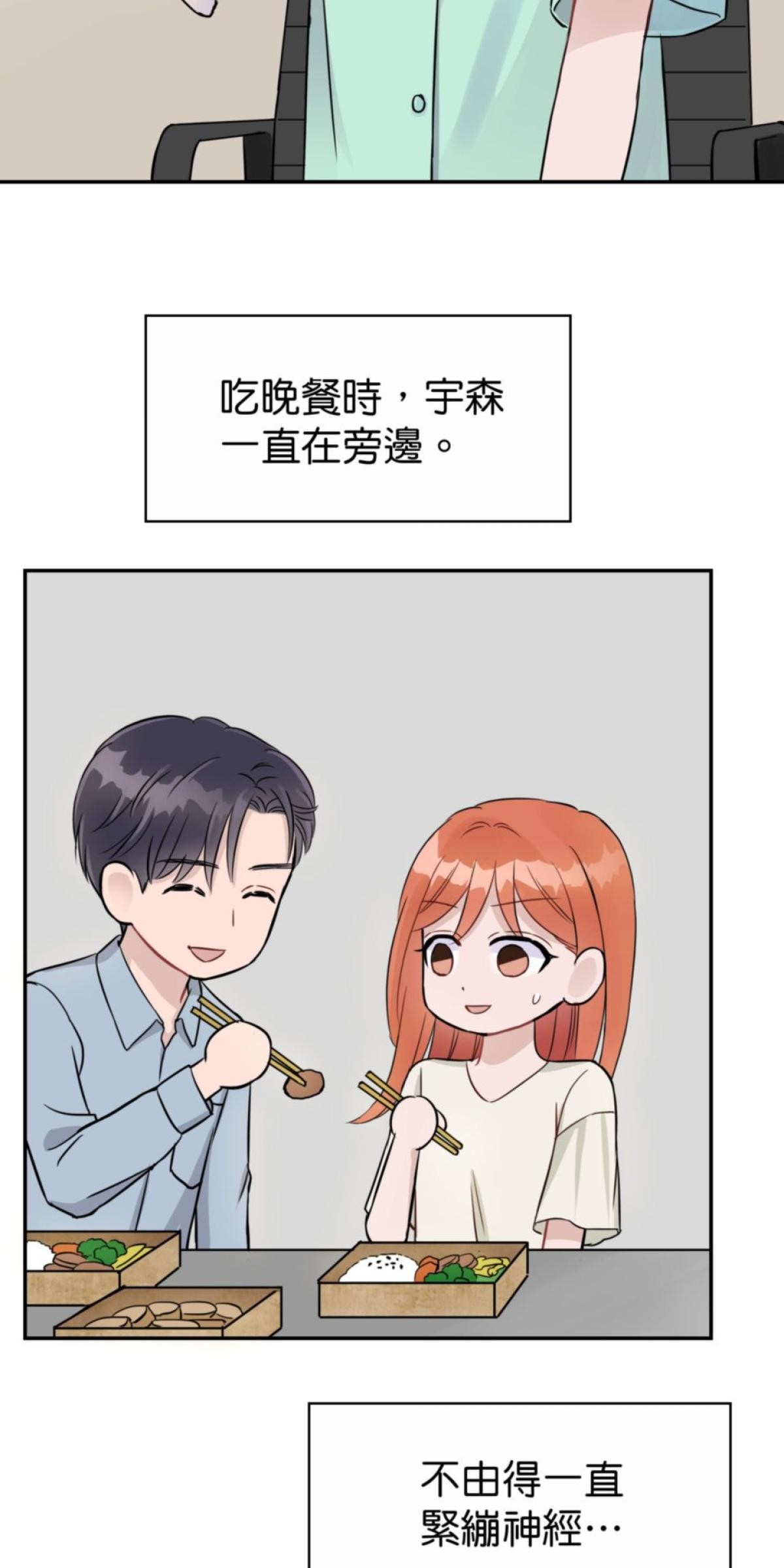 你好，親愛的 第2話 我的「老公」 第59页