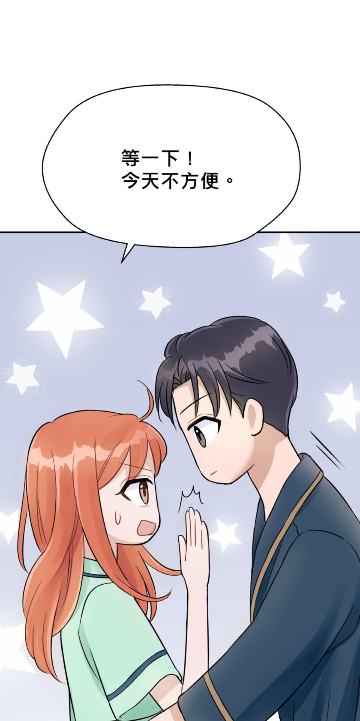 你好，親愛的 第3話 同床共枕 第13页