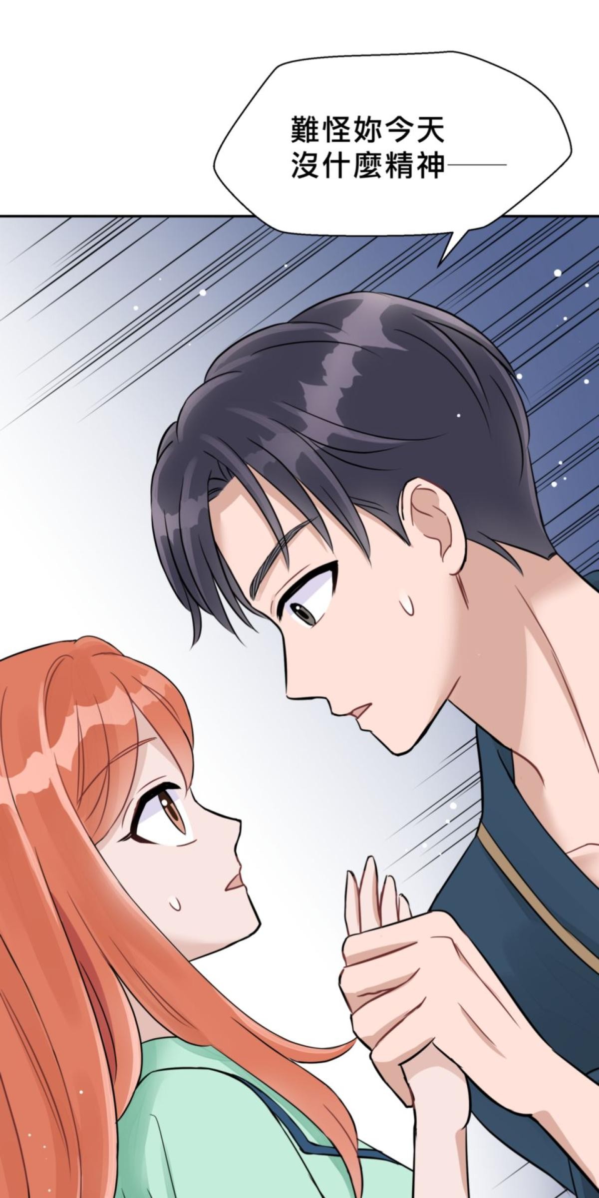 你好，親愛的 第3話 同床共枕 第19页