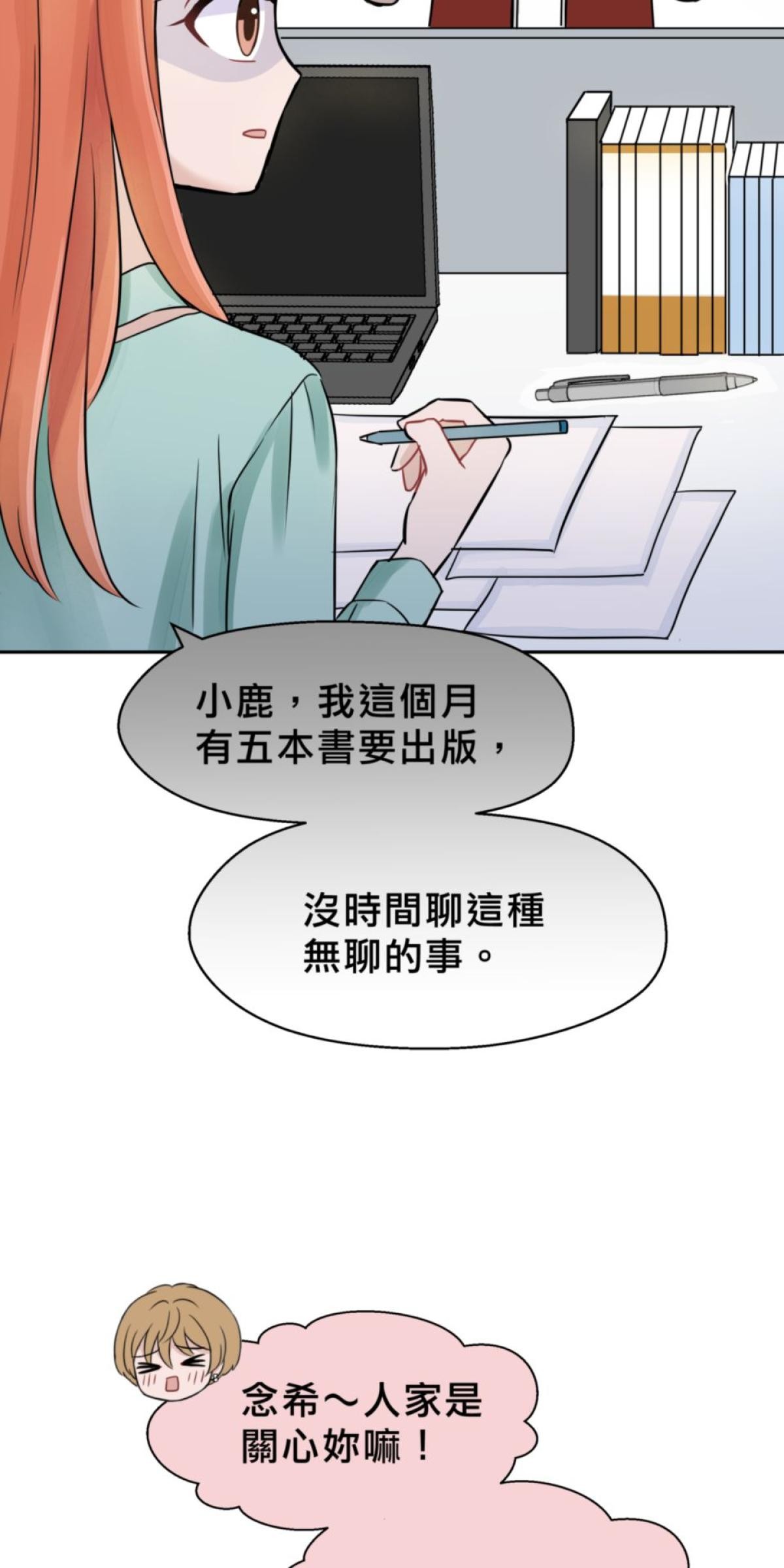 你好，親愛的 第3話 同床共枕 第3页