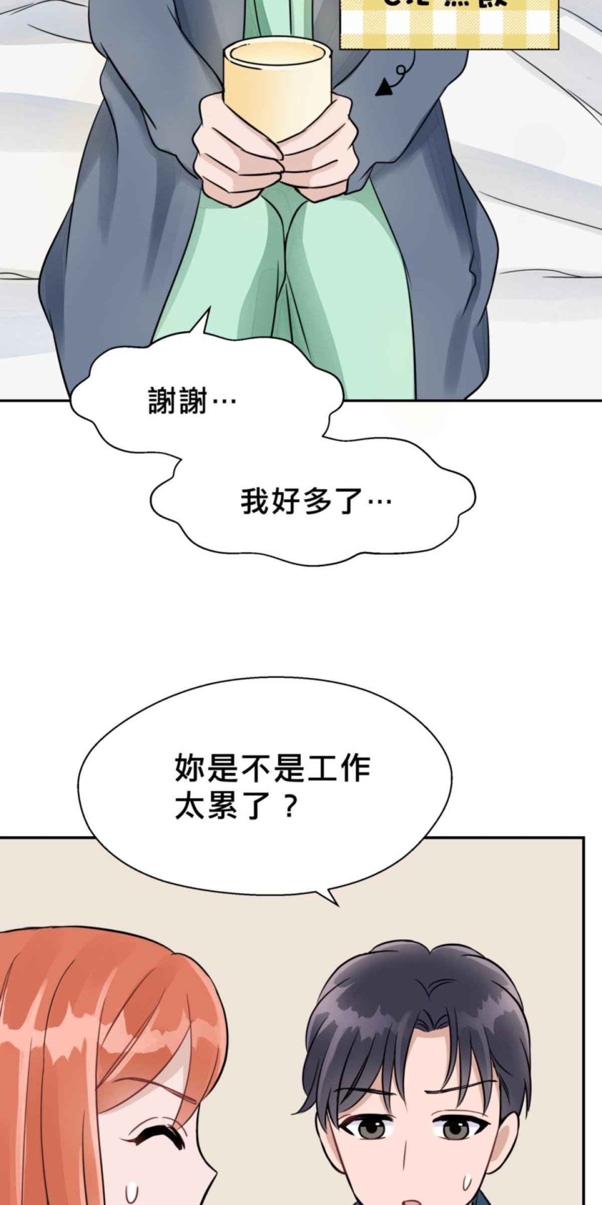 你好，親愛的 第3話 同床共枕 第23页