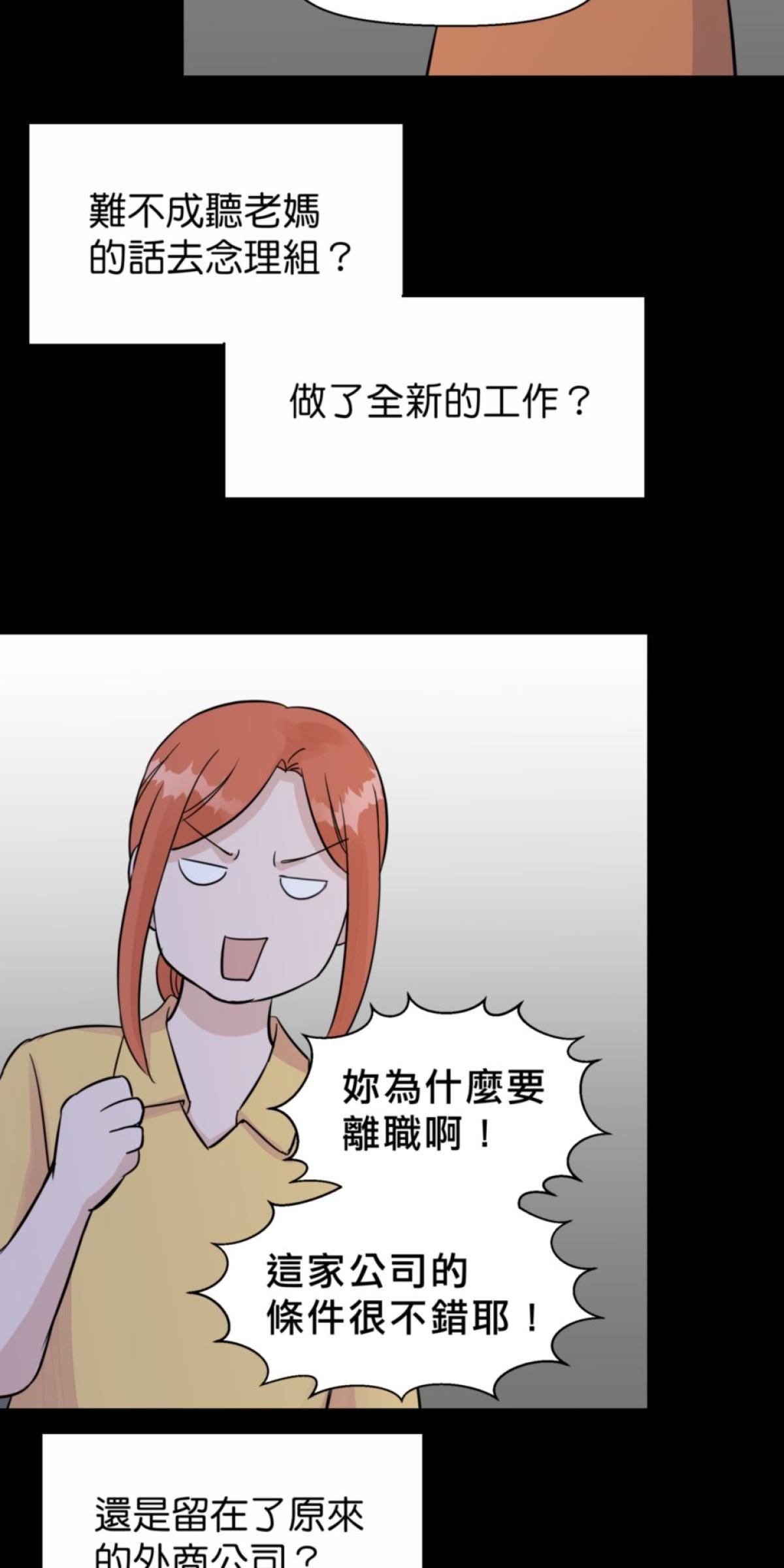 你好，親愛的 第3話 同床共枕 第29页