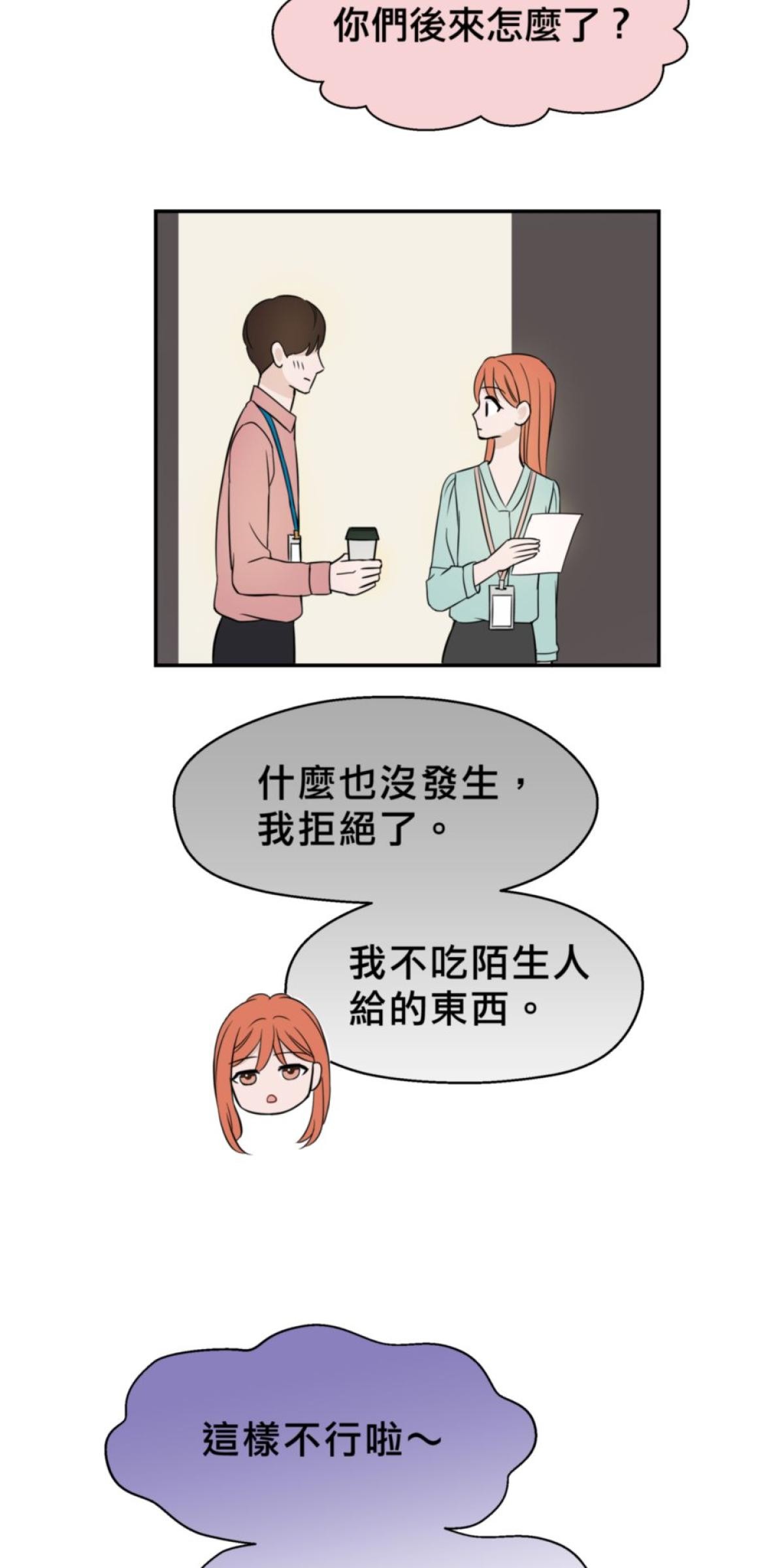 你好，親愛的 第3話 同床共枕 第4页